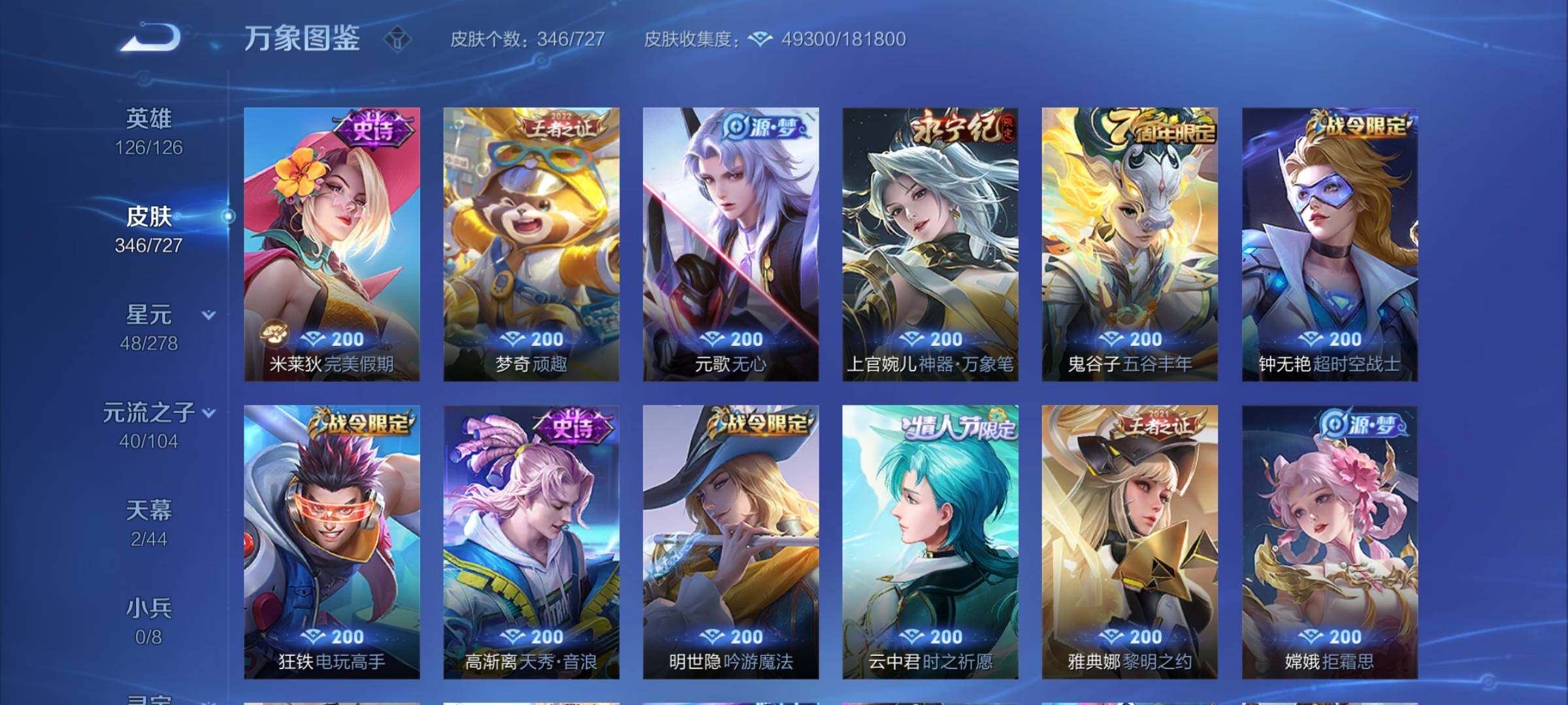 WZCMY3255428王者荣耀账号详情图11 WZCMY3255428王者荣耀账号详情图11