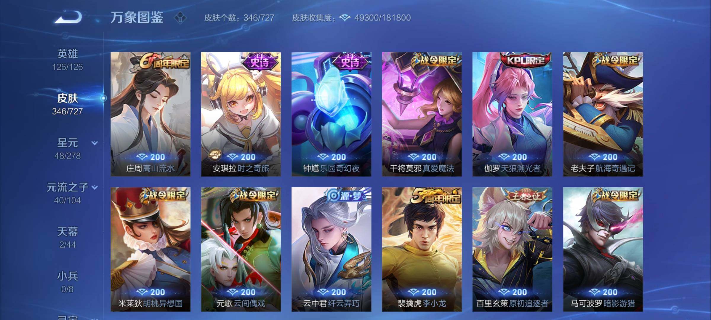 WZCMY3255428王者荣耀账号详情图12 WZCMY3255428王者荣耀账号详情图12