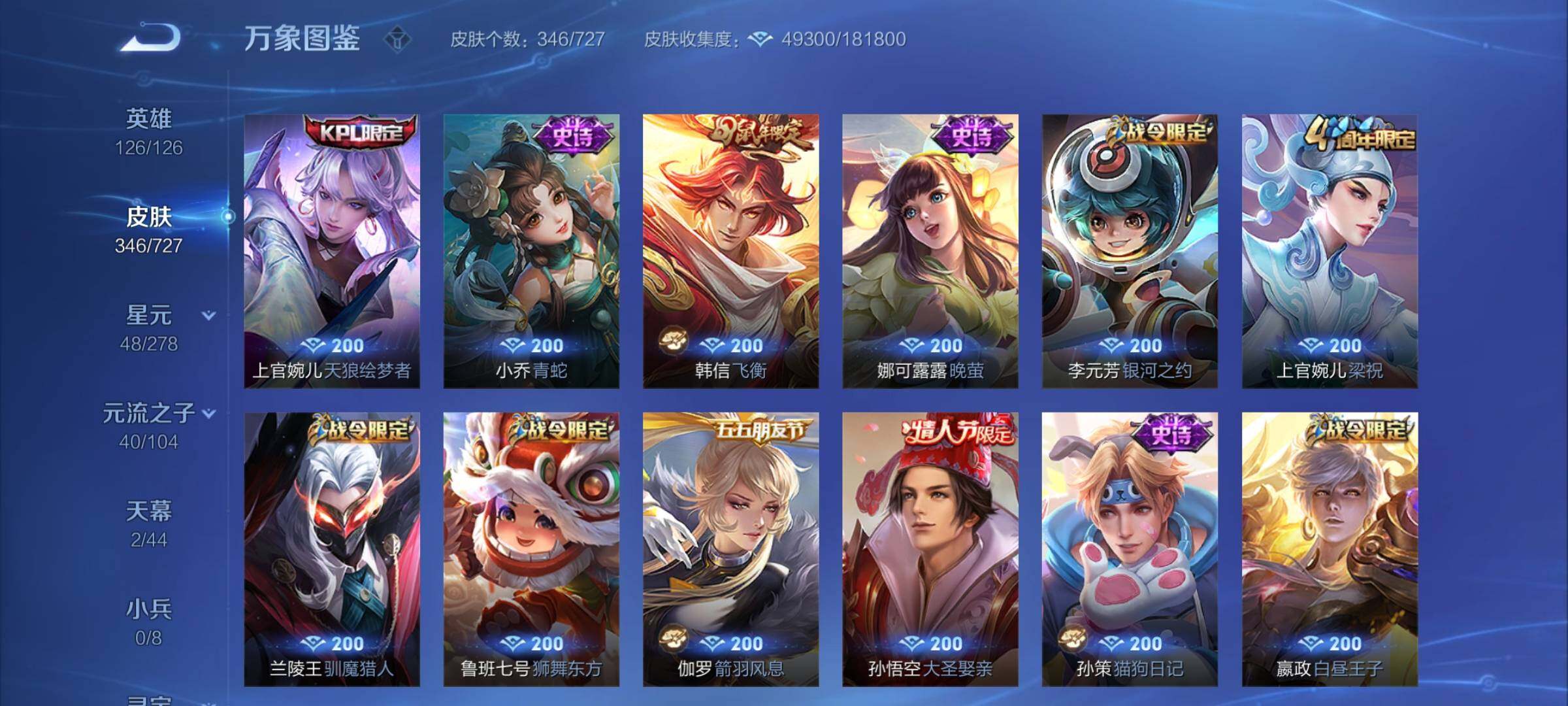 WZCMY3255428王者荣耀账号详情图13 WZCMY3255428王者荣耀账号详情图13