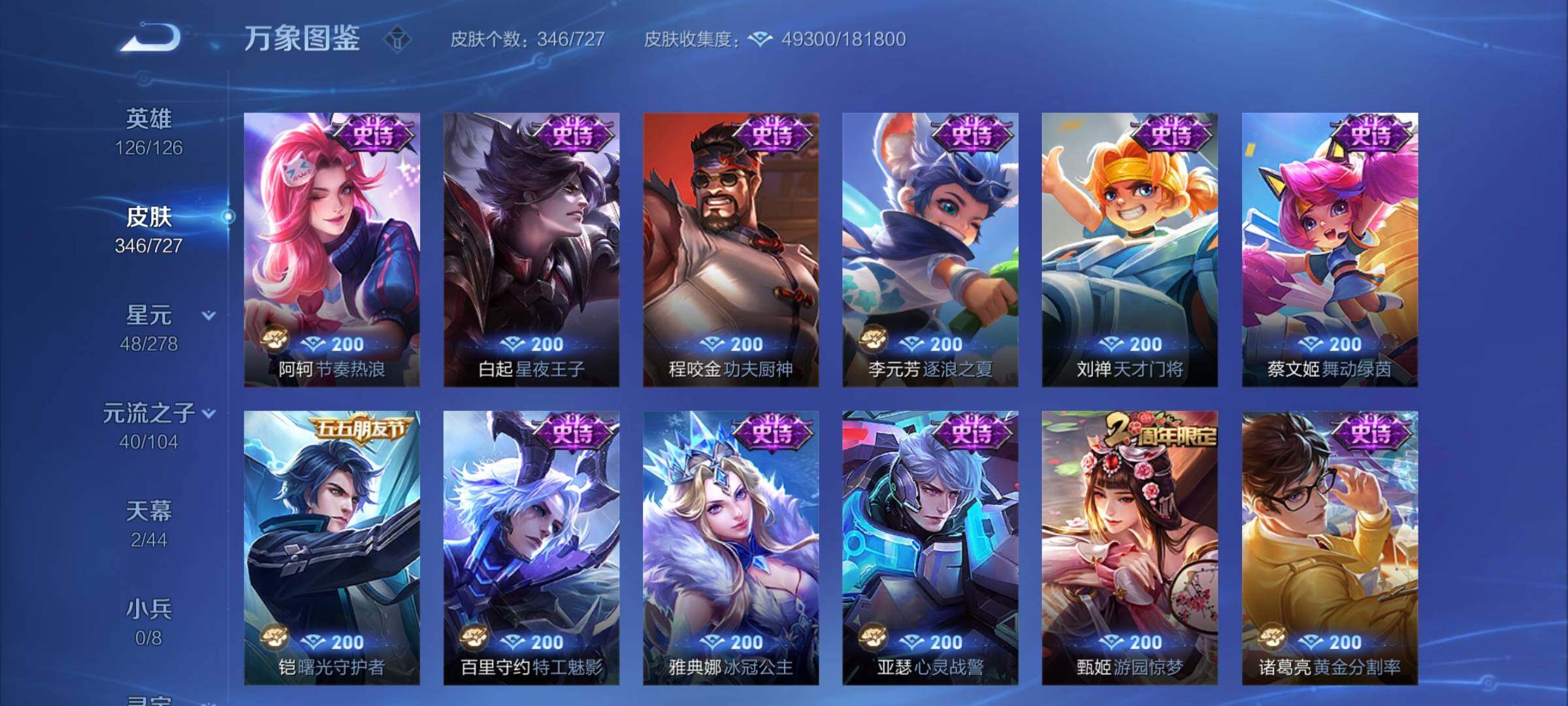 WZCMY3255428王者荣耀账号详情图14 WZCMY3255428王者荣耀账号详情图14