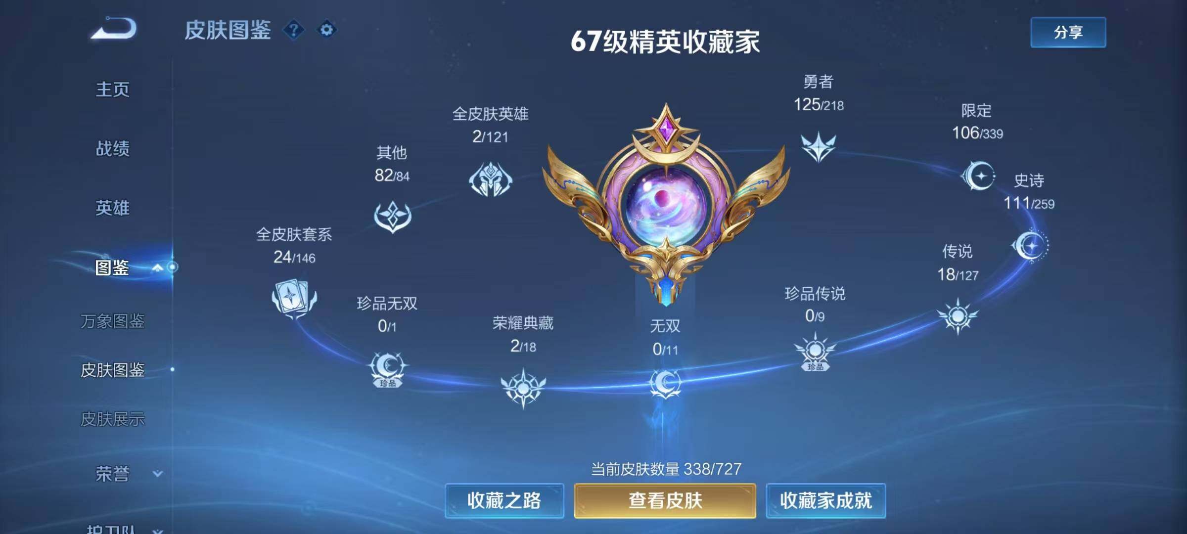 WZQM3389545王者荣耀账号详情图5