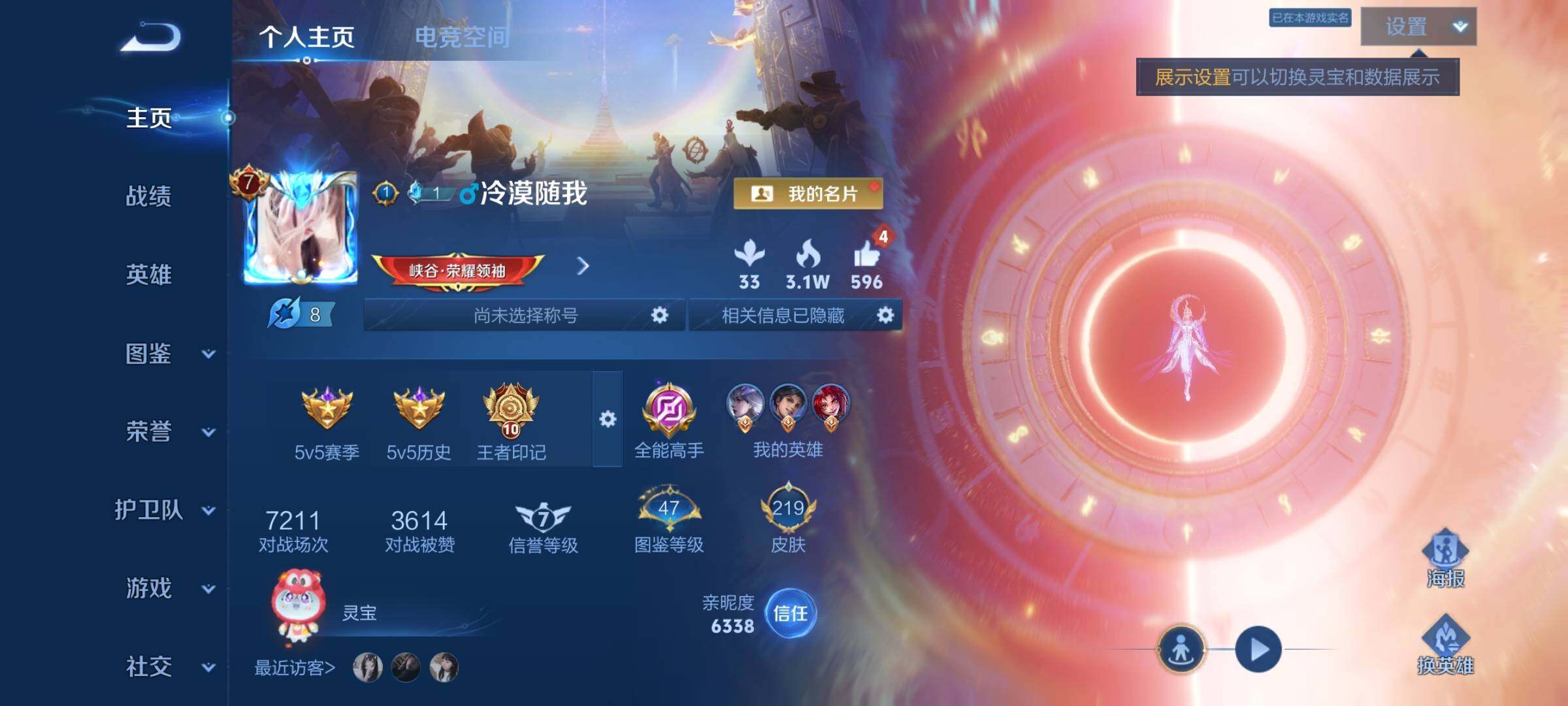 WZCMY3253980王者荣耀账号详情图2 WZCMY3253980王者荣耀账号详情图2