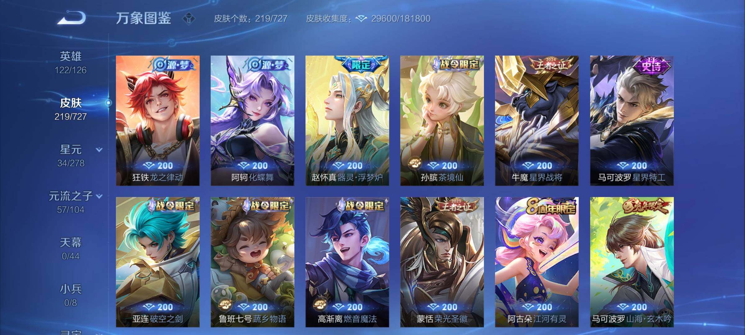 WZCMY3253980王者荣耀账号详情图6 WZCMY3253980王者荣耀账号详情图6