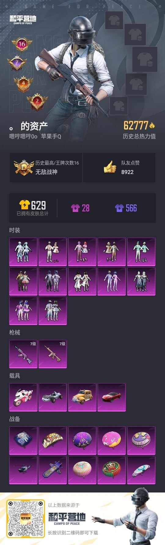 HPLE3314933和平精英账号详情图3 HPLE3314933和平精英账号详情图3