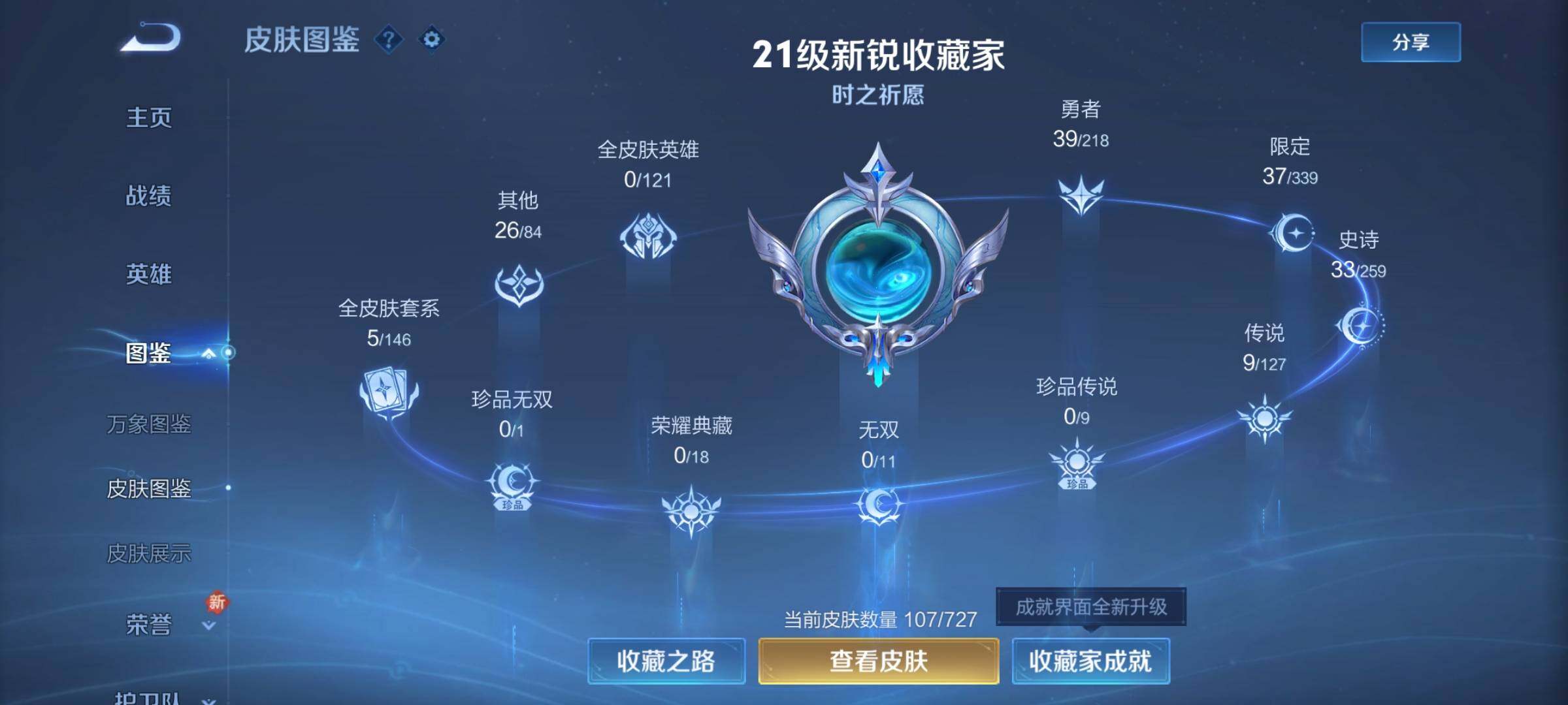 WZCMY3253670王者荣耀账号详情图4 WZCMY3253670王者荣耀账号详情图4