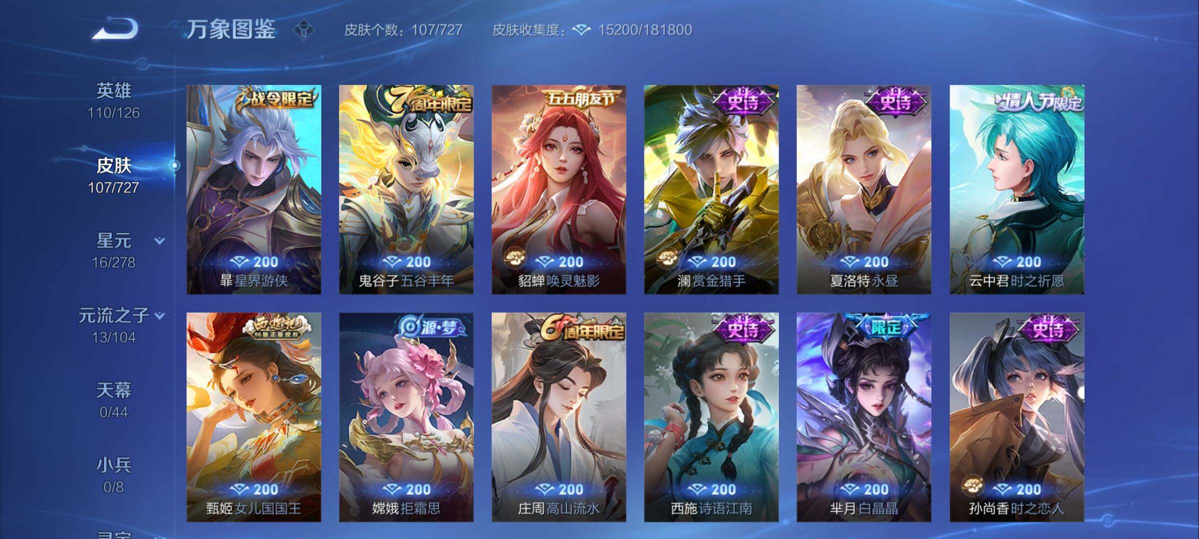 WZCMY3253670王者荣耀账号详情图6 WZCMY3253670王者荣耀账号详情图6