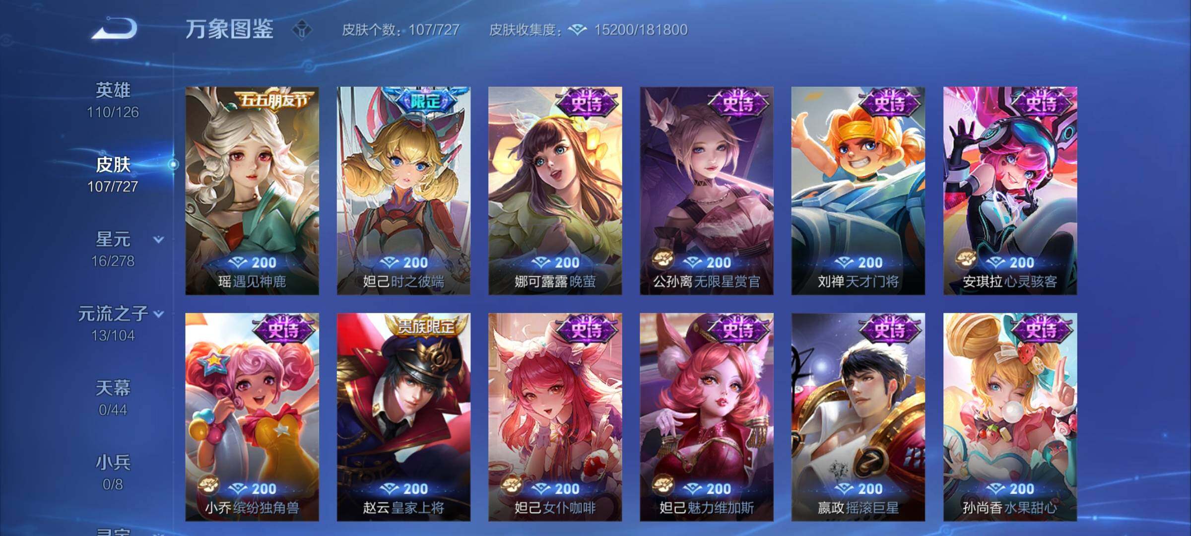 WZCMY3253670王者荣耀账号详情图7 WZCMY3253670王者荣耀账号详情图7