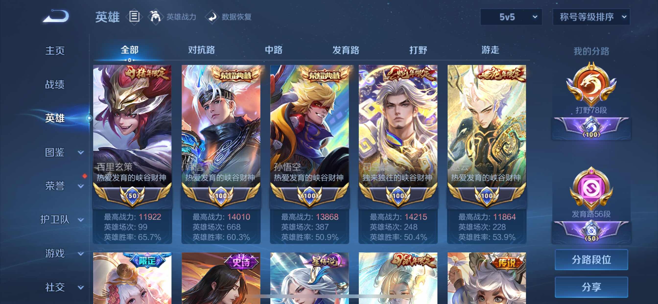 WZCMY3253671王者荣耀账号详情图3 WZCMY3253671王者荣耀账号详情图3