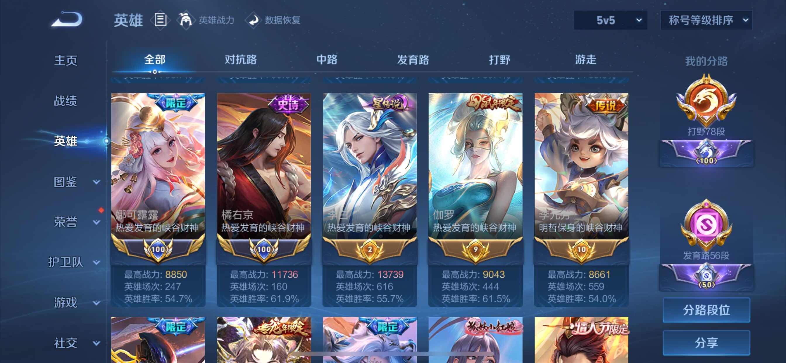 WZCMY3253671王者荣耀账号详情图4 WZCMY3253671王者荣耀账号详情图4