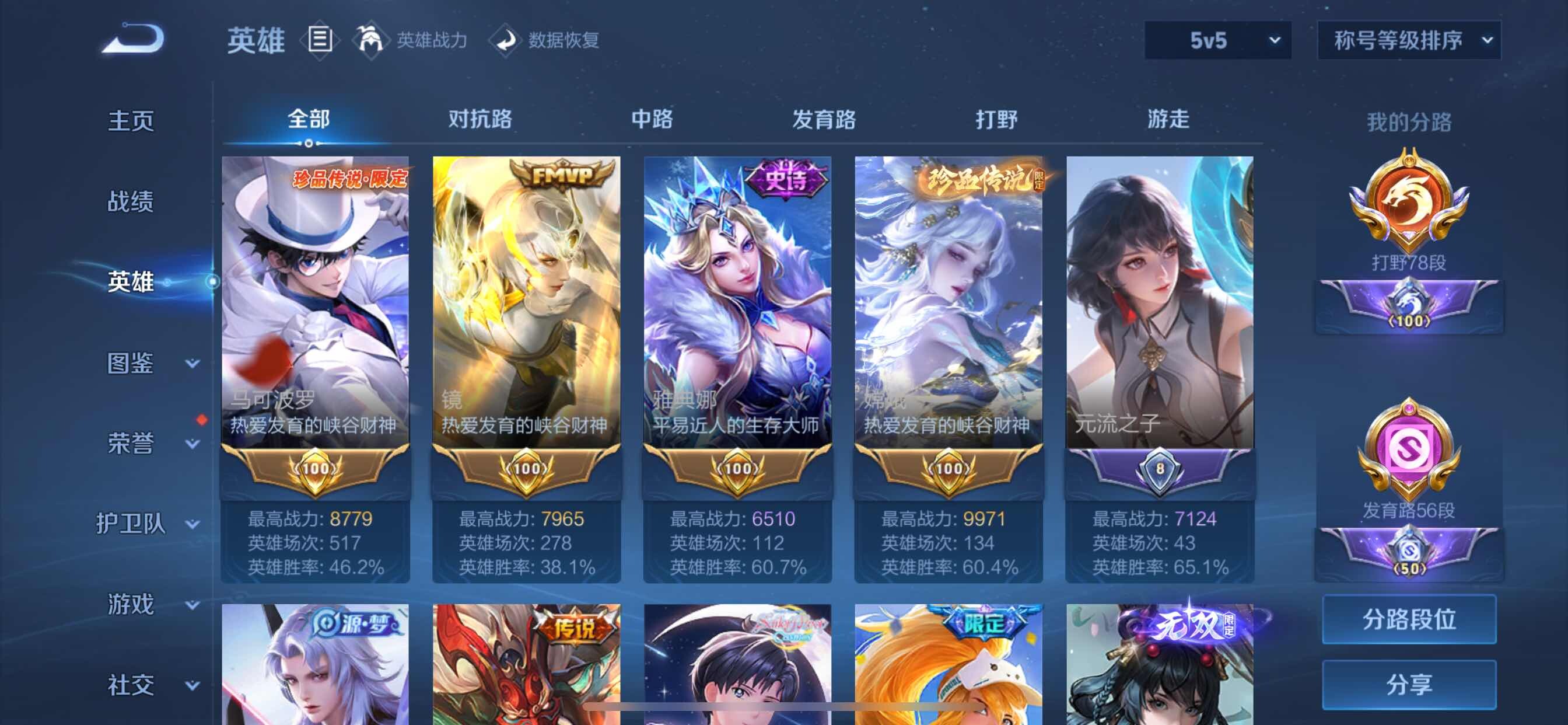 WZCMY3253671王者荣耀账号详情图6 WZCMY3253671王者荣耀账号详情图6