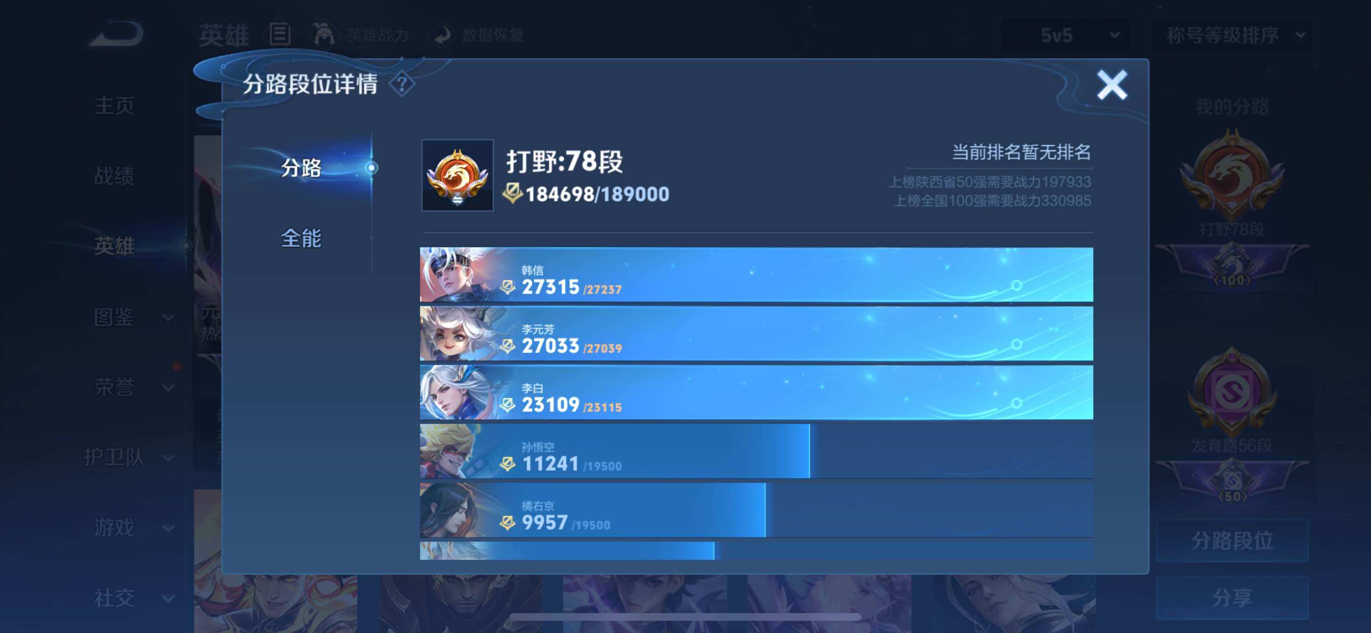 WZCMY3253671王者荣耀账号详情图8 WZCMY3253671王者荣耀账号详情图8