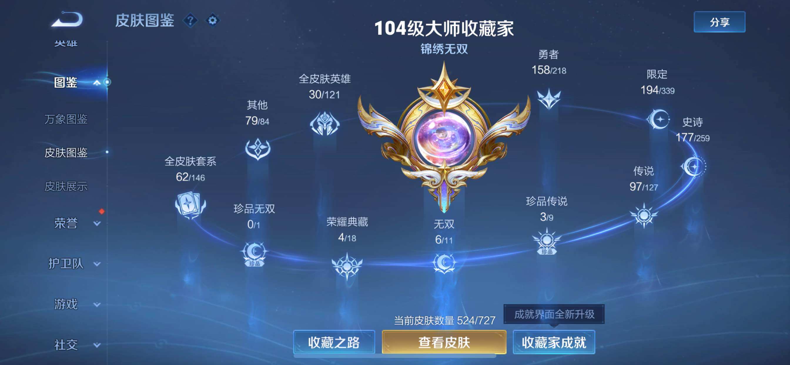 WZCMY3253671王者荣耀账号详情图10 WZCMY3253671王者荣耀账号详情图10
