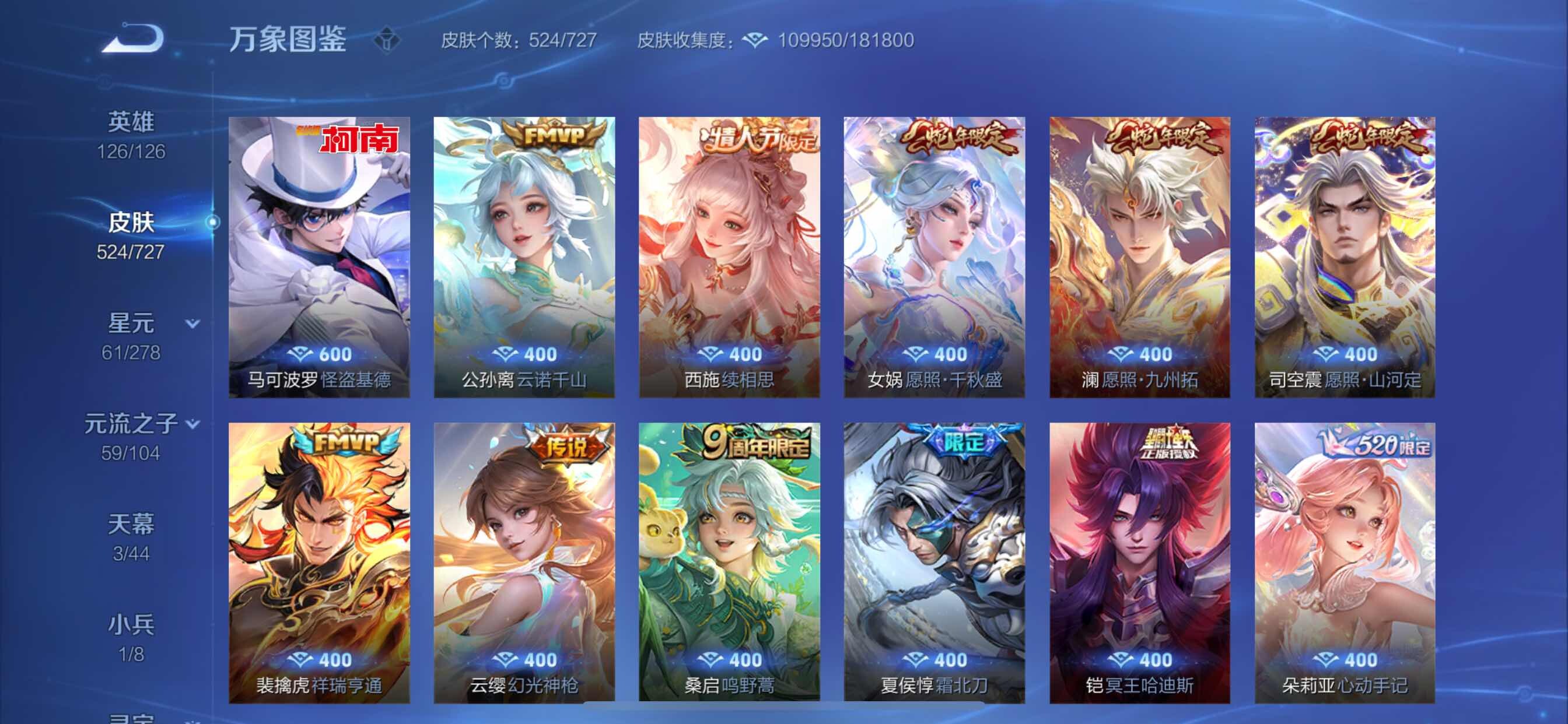 WZCMY3253671王者荣耀账号详情图19 WZCMY3253671王者荣耀账号详情图19