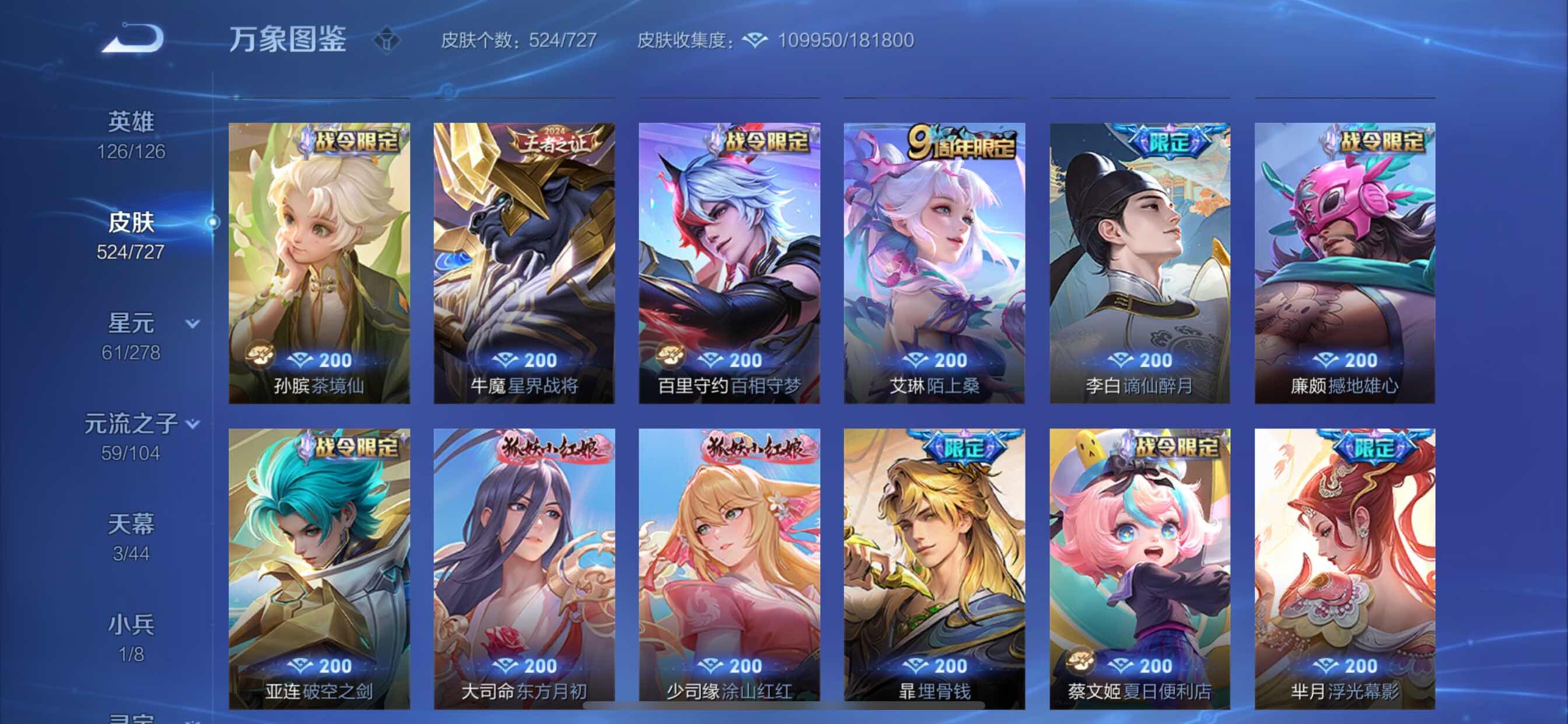 WZCMY3253671王者荣耀账号详情图28 WZCMY3253671王者荣耀账号详情图28