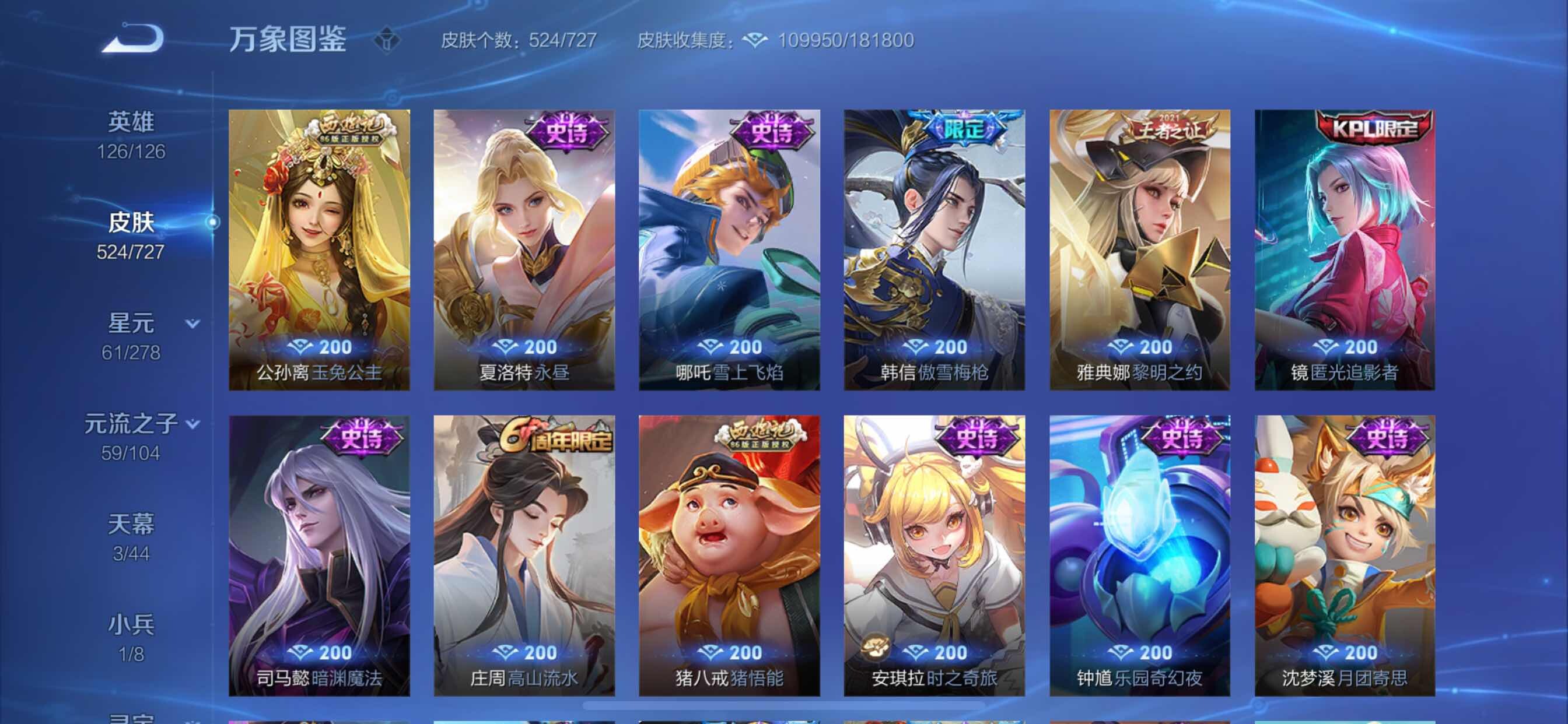 WZCMY3253671王者荣耀账号详情图33 WZCMY3253671王者荣耀账号详情图33