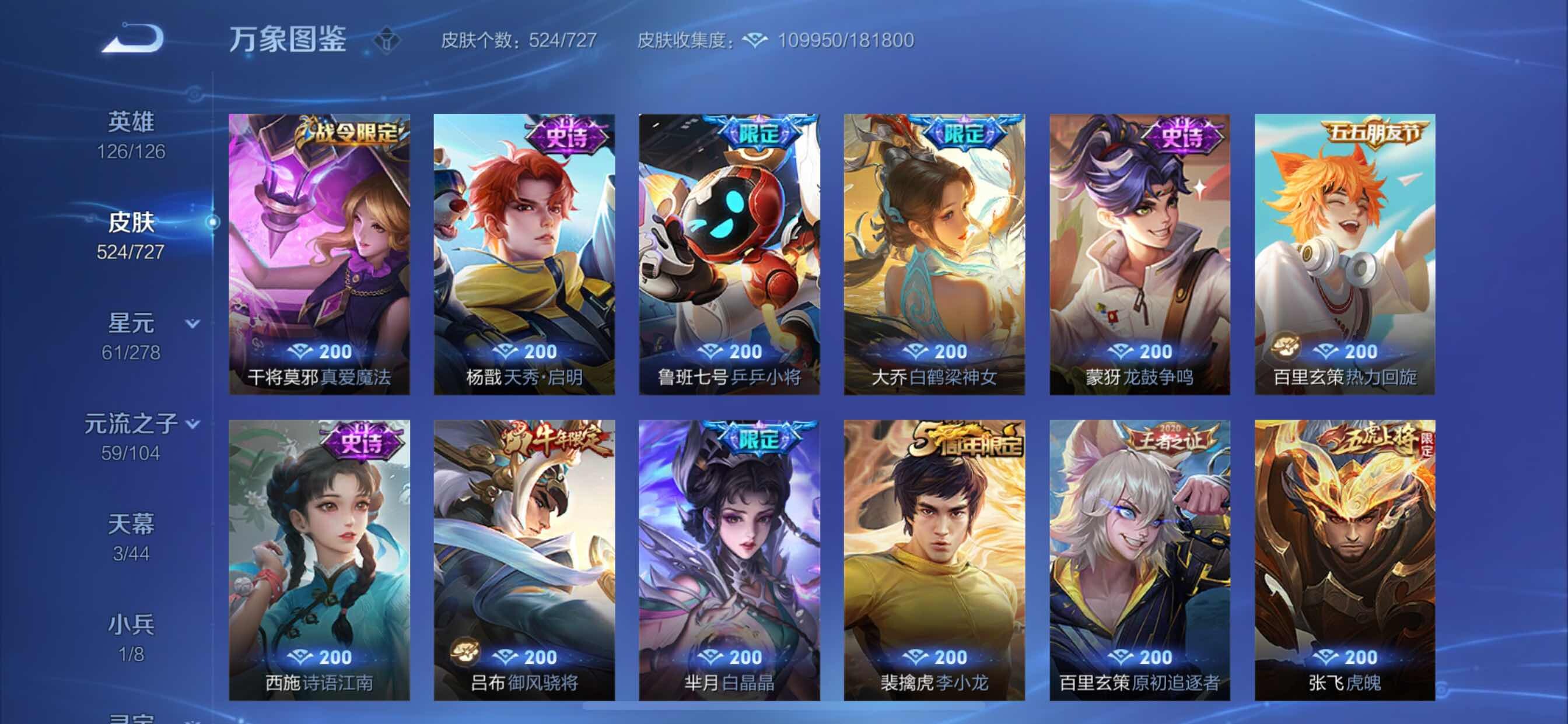 WZCMY3253671王者荣耀账号详情图34 WZCMY3253671王者荣耀账号详情图34