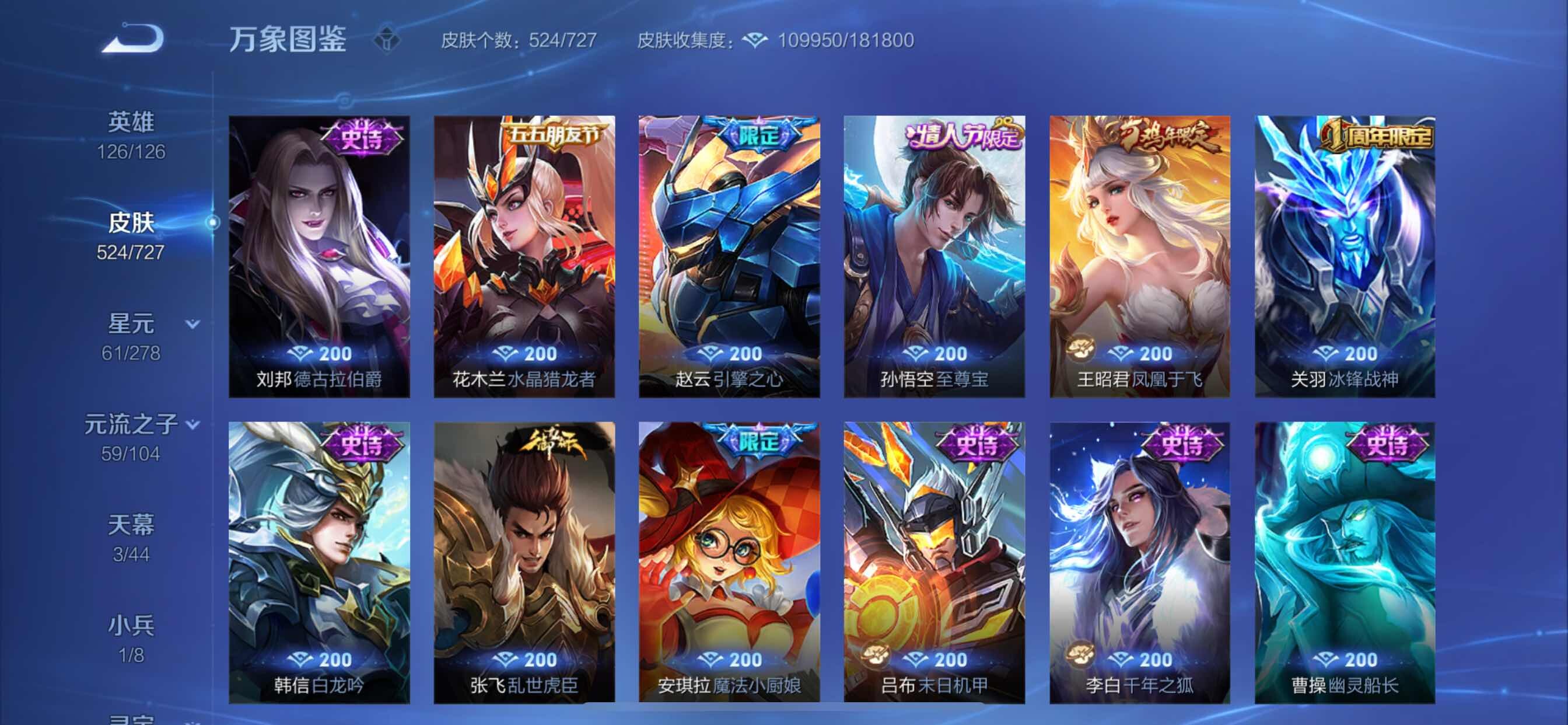 WZCMY3253671王者荣耀账号详情图38 WZCMY3253671王者荣耀账号详情图38
