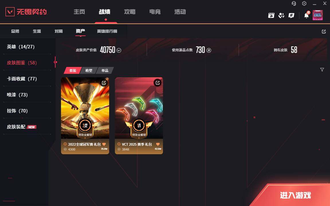WWQLXY310694无畏契约账号详情图3 WWQLXY310694无畏契约账号详情图3