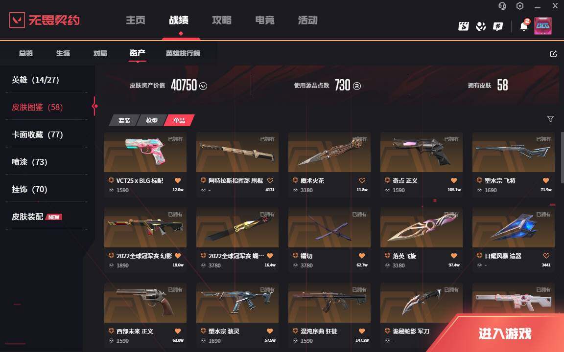 WWQLXY310694无畏契约账号详情图4 WWQLXY310694无畏契约账号详情图4
