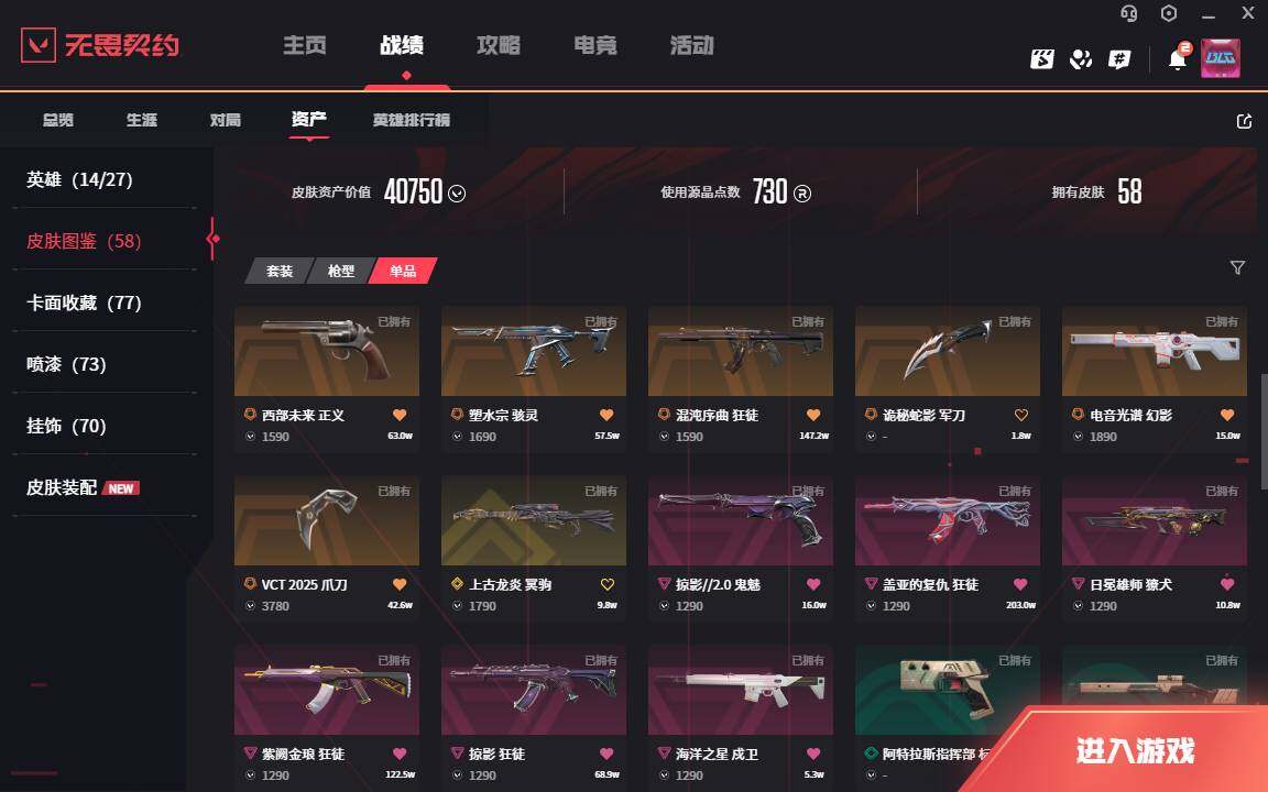 WWQLXY310694无畏契约账号详情图5 WWQLXY310694无畏契约账号详情图5