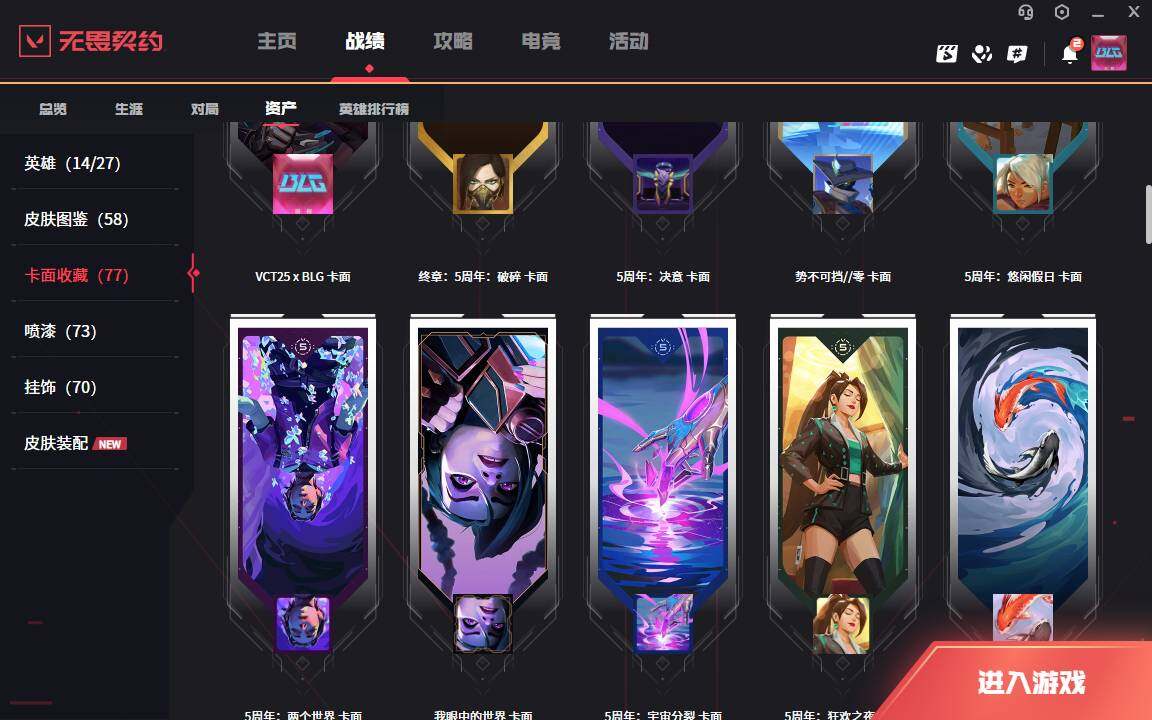 WWQLXY310694无畏契约账号详情图7 WWQLXY310694无畏契约账号详情图7