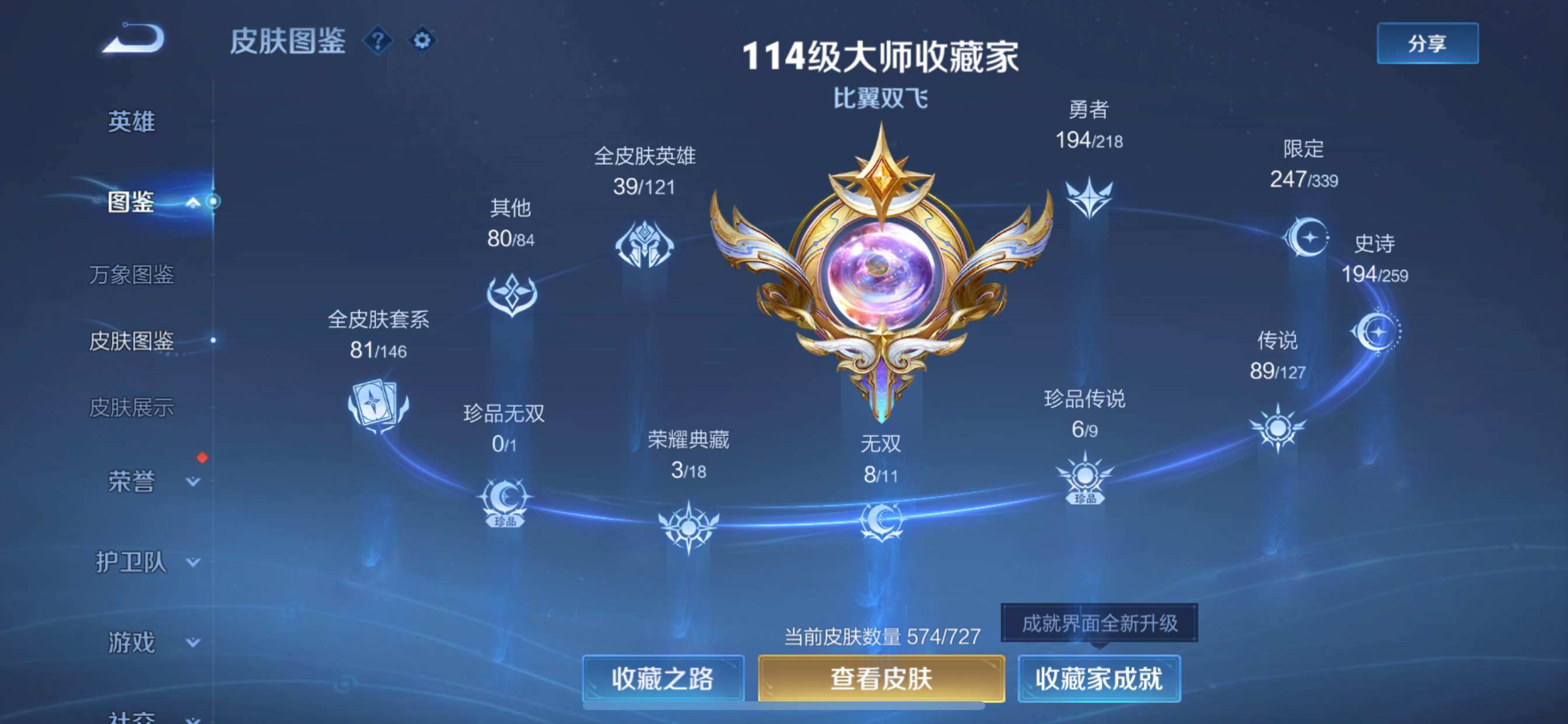 WZCMY3253672王者荣耀账号详情图7 WZCMY3253672王者荣耀账号详情图7