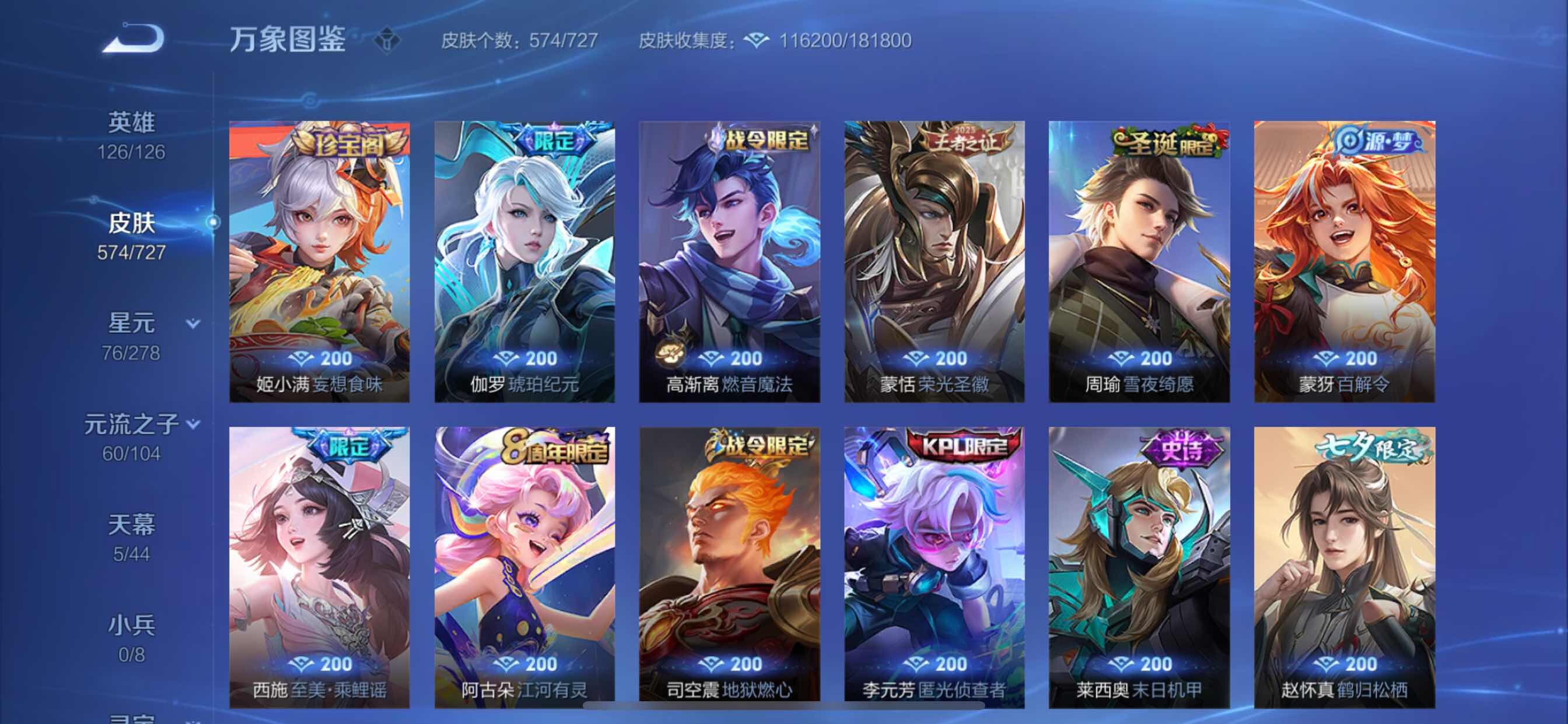 WZCMY3253672王者荣耀账号详情图31 WZCMY3253672王者荣耀账号详情图31