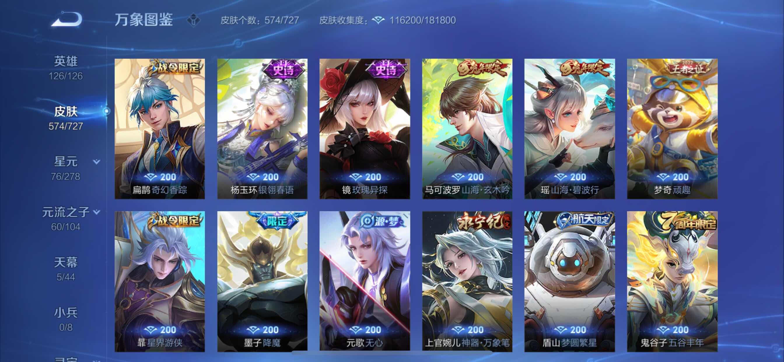 WZCMY3253672王者荣耀账号详情图32 WZCMY3253672王者荣耀账号详情图32