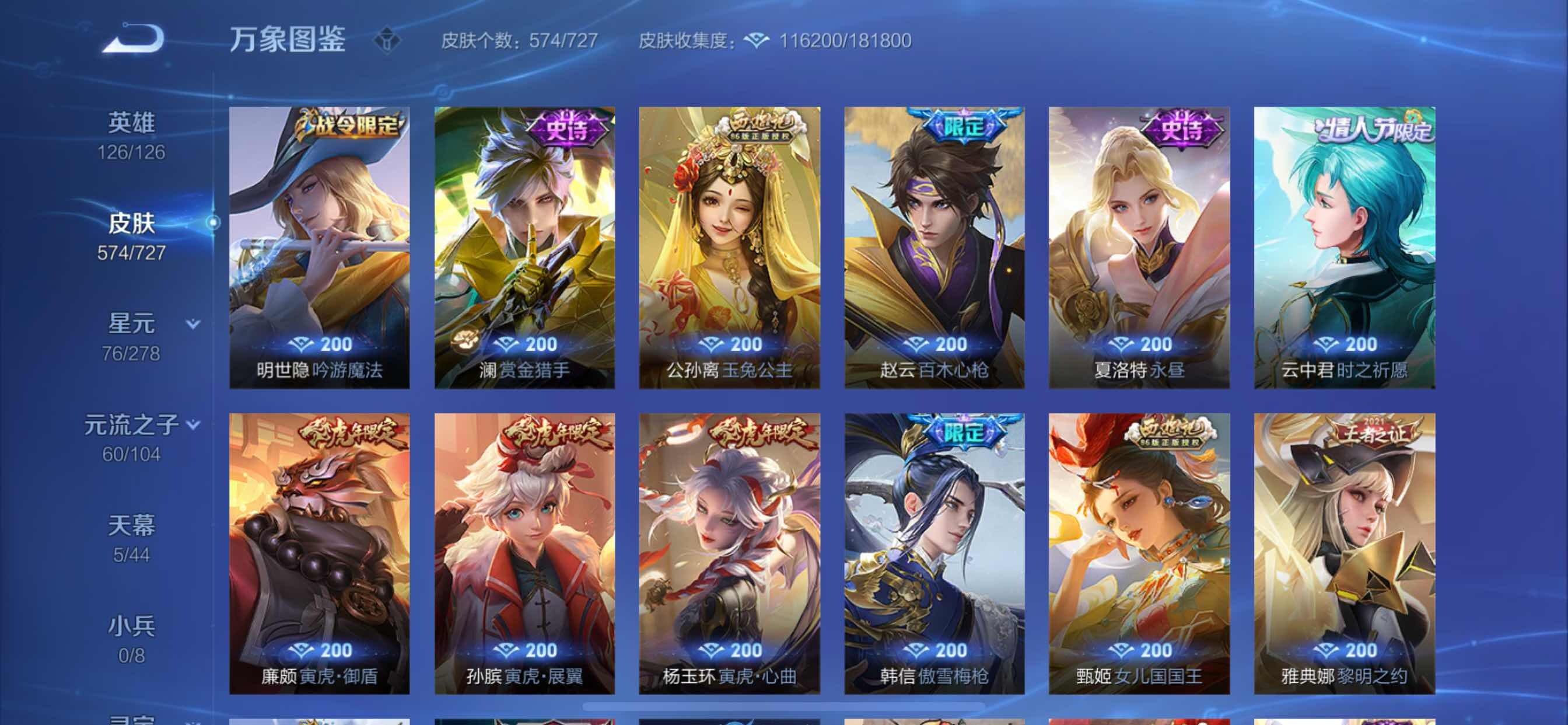WZCMY3253672王者荣耀账号详情图33 WZCMY3253672王者荣耀账号详情图33