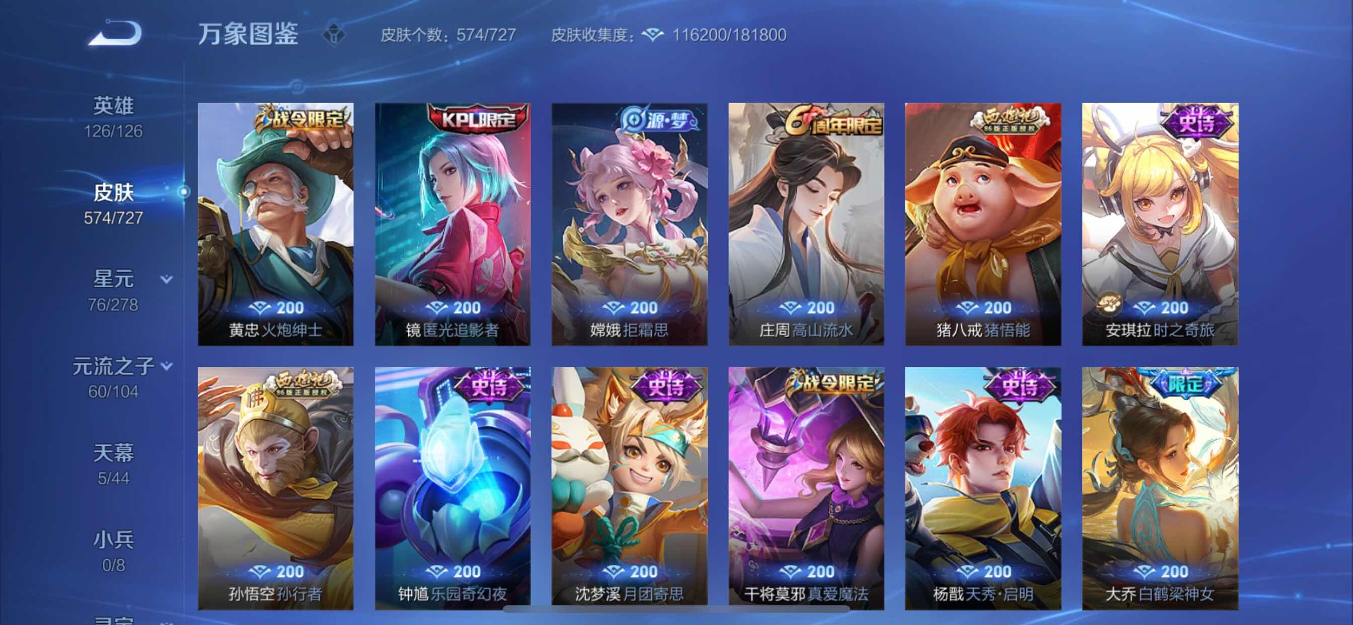 WZCMY3253672王者荣耀账号详情图34 WZCMY3253672王者荣耀账号详情图34