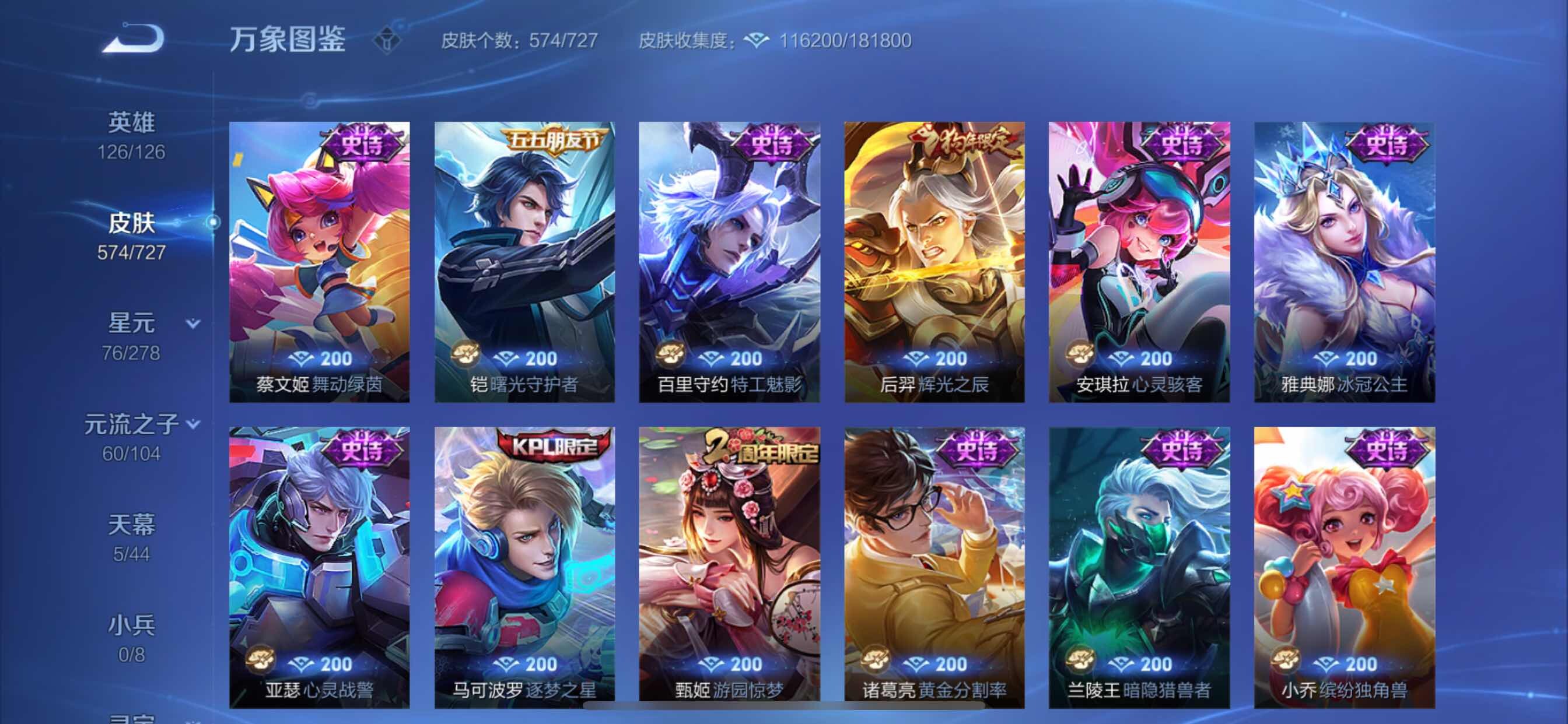 WZCMY3253672王者荣耀账号详情图39 WZCMY3253672王者荣耀账号详情图39