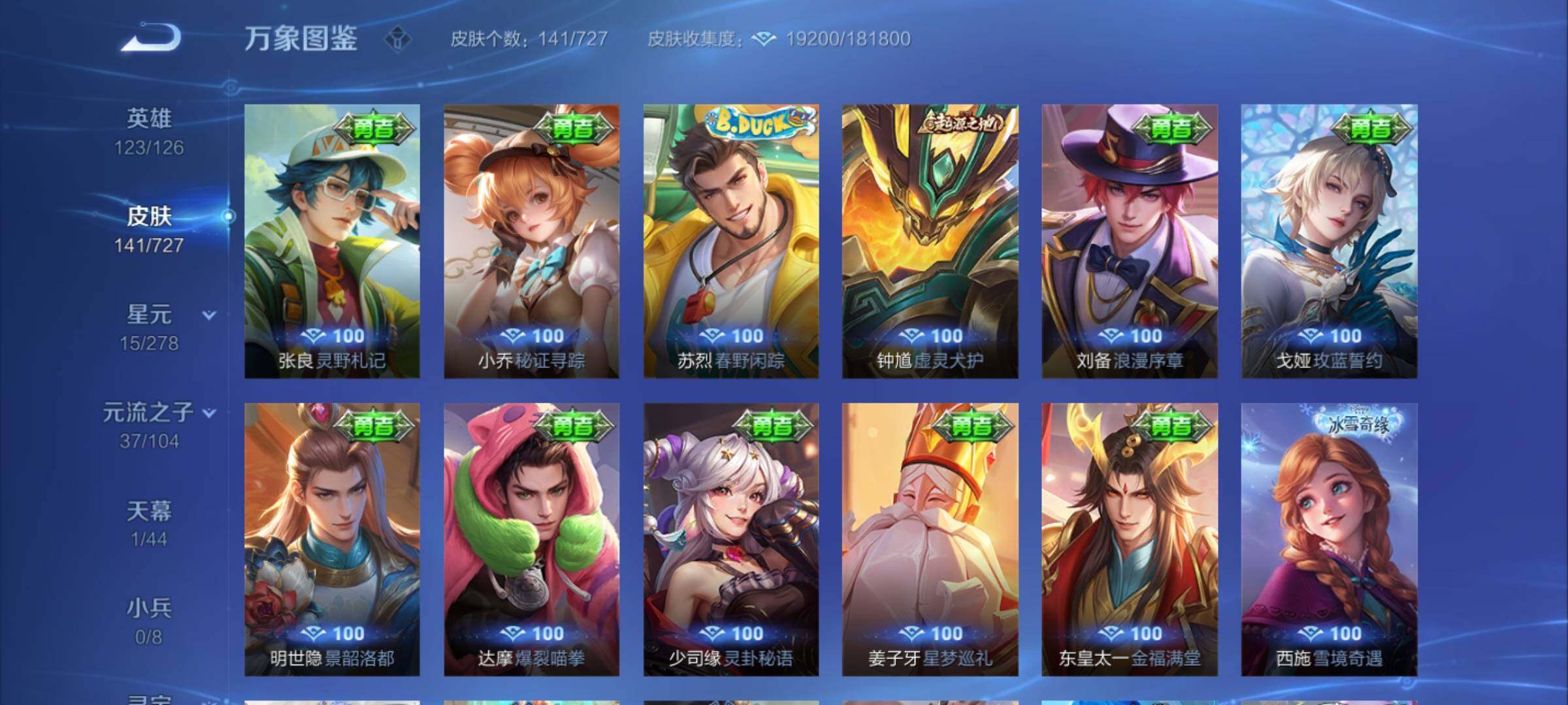 WZYXS3254502王者荣耀账号详情图10
