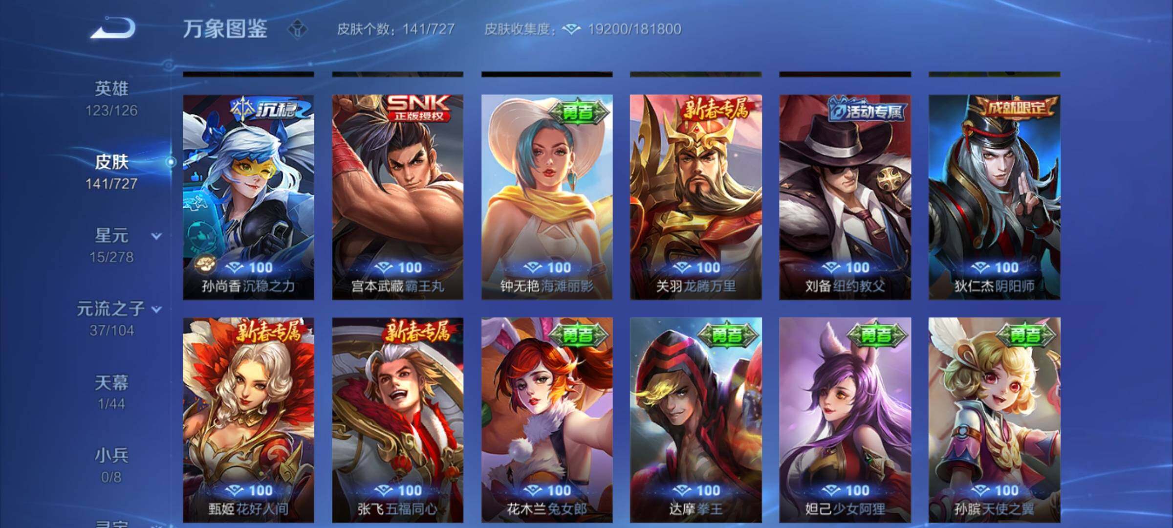 WZYXS3254502王者荣耀账号详情图14