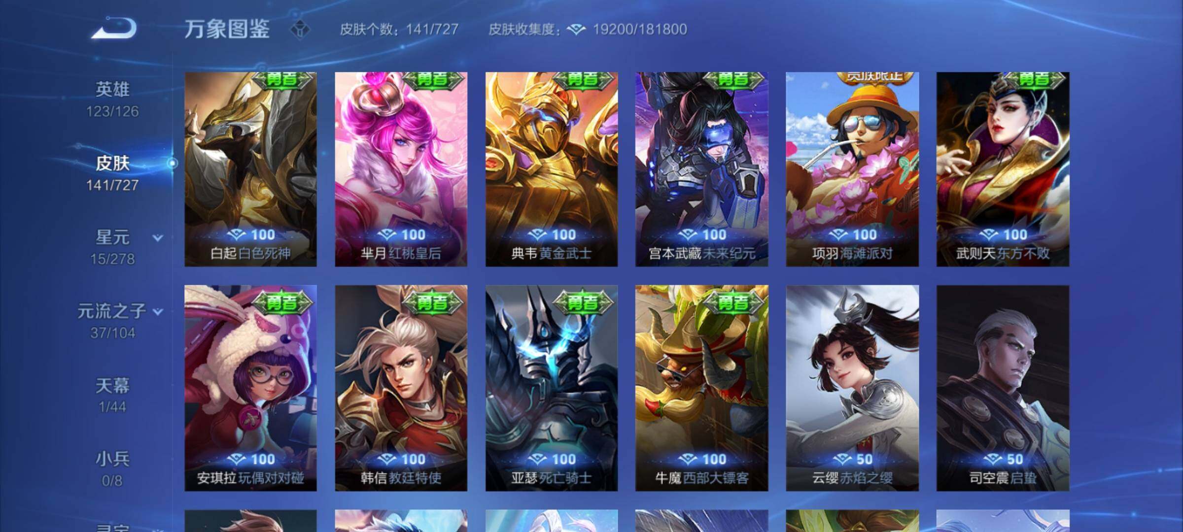 WZYXS3254502王者荣耀账号详情图15