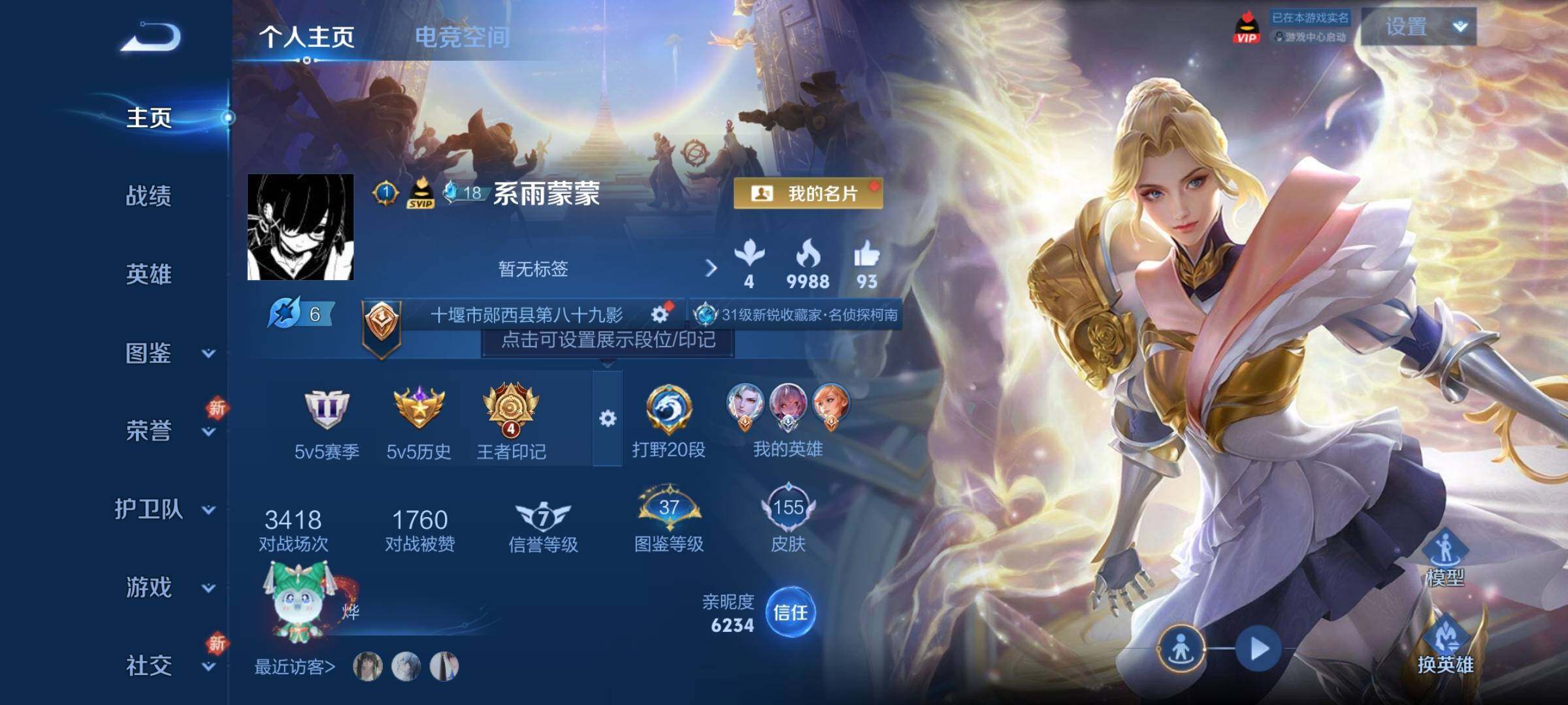WZCMY3253947王者荣耀账号详情图2 WZCMY3253947王者荣耀账号详情图2