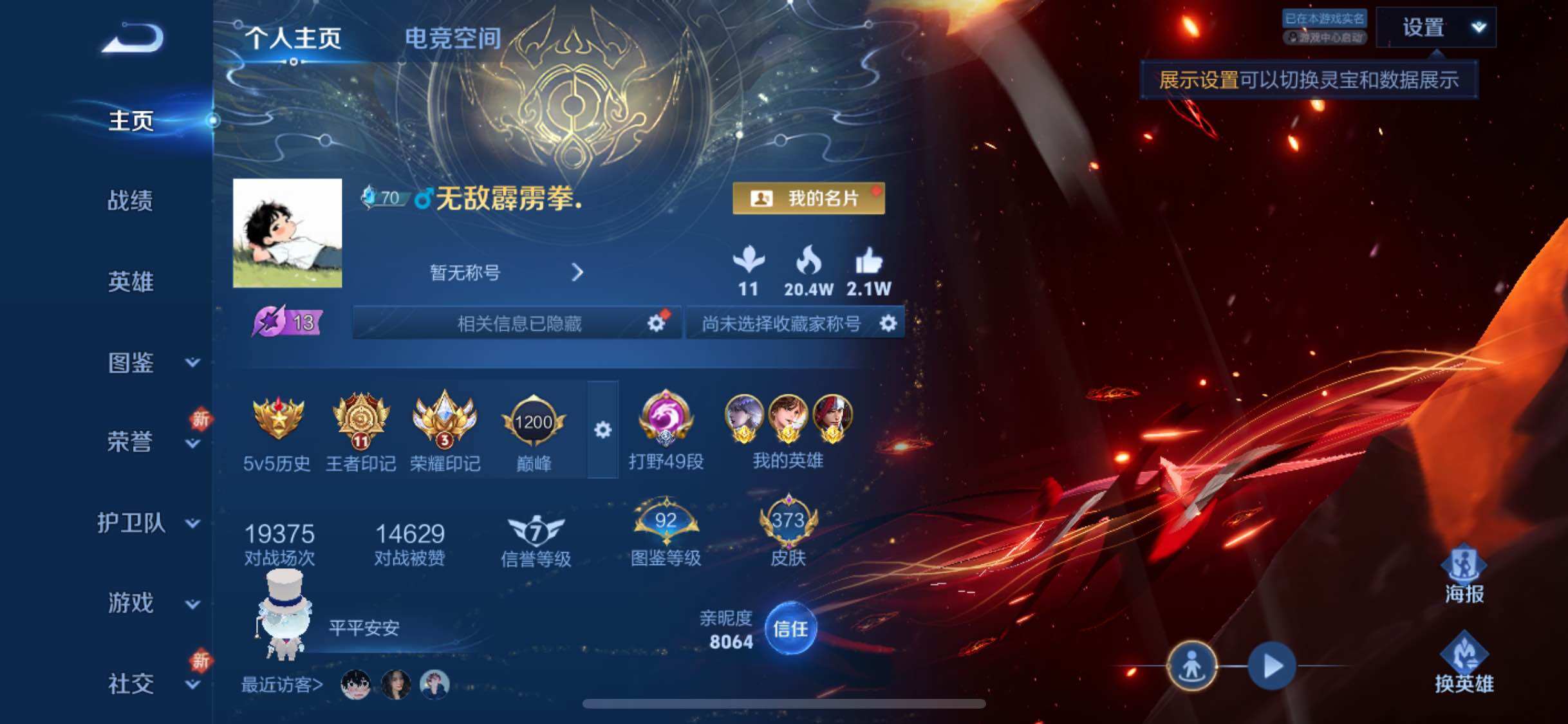 WZYXS3254501王者荣耀账号详情图2 WZYXS3254501王者荣耀账号详情图2
