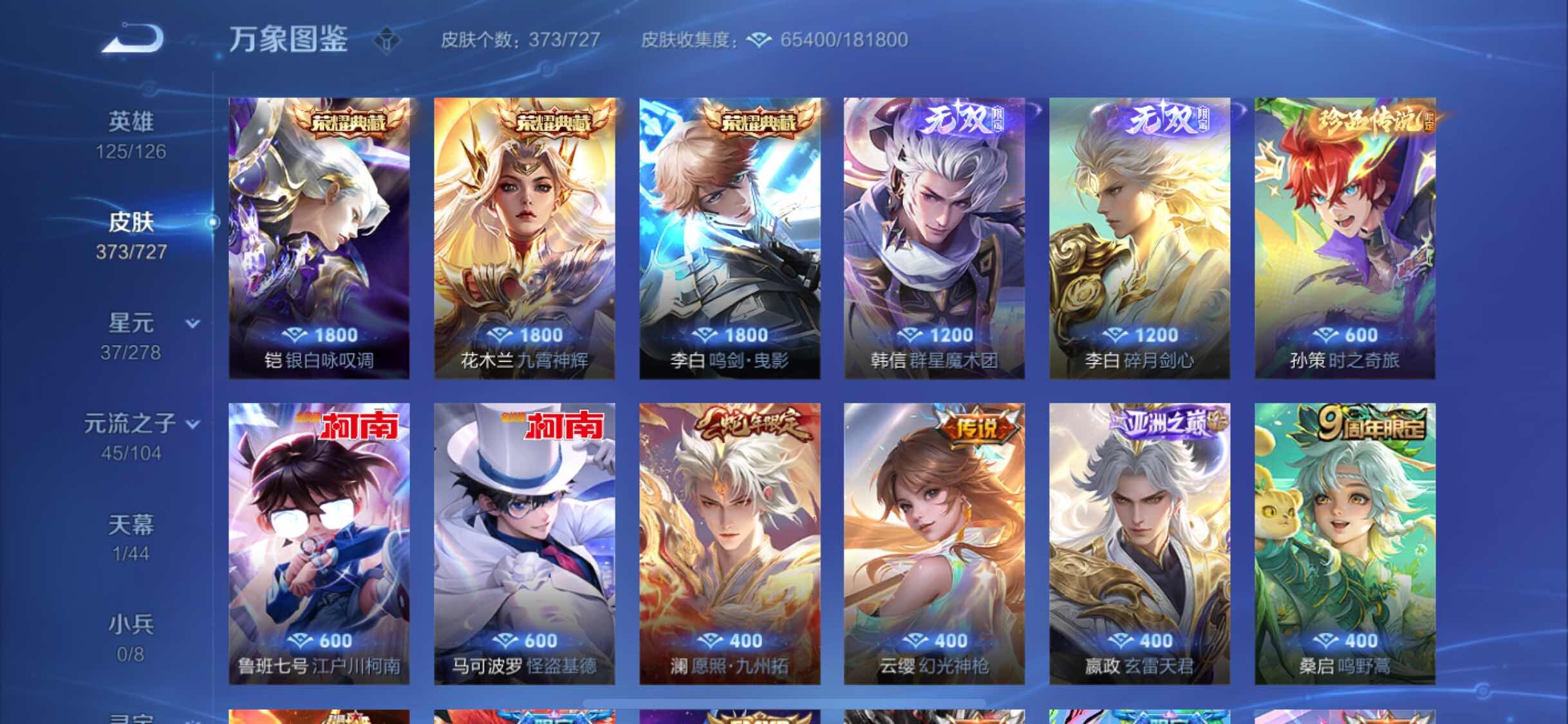 WZYXS3254501王者荣耀账号详情图6 WZYXS3254501王者荣耀账号详情图6