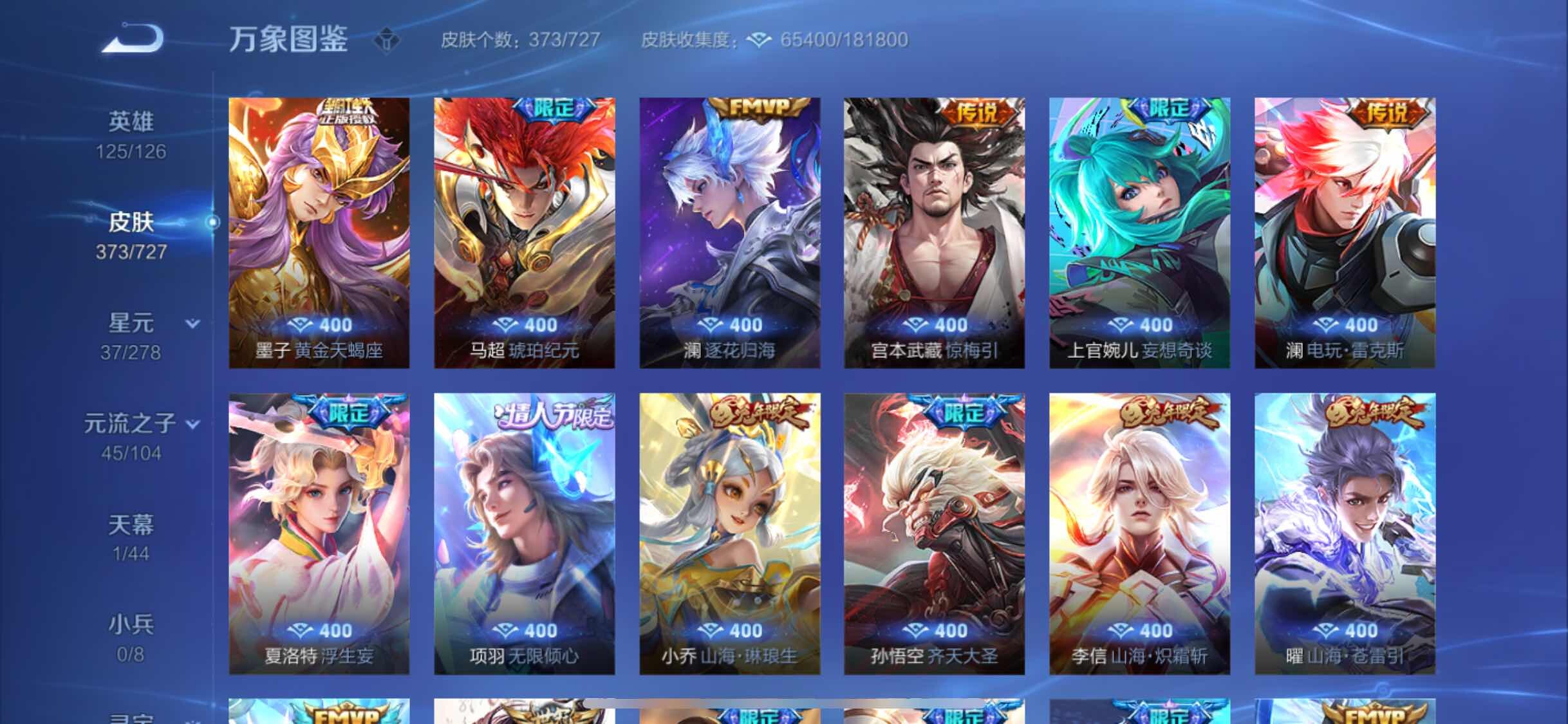 WZYXS3254501王者荣耀账号详情图7 WZYXS3254501王者荣耀账号详情图7