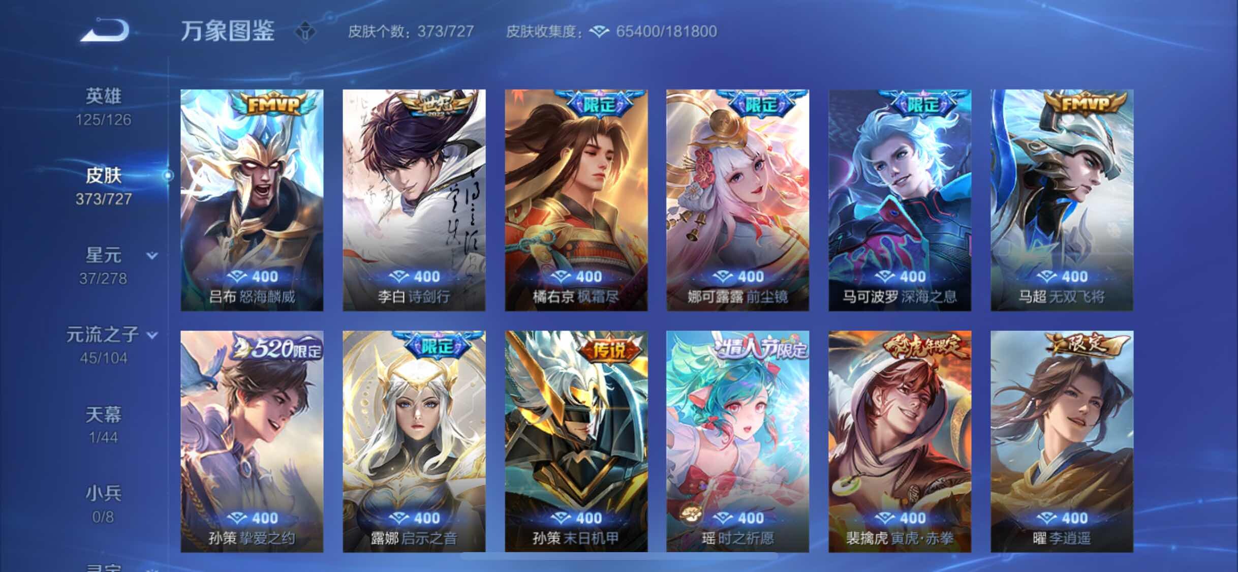 WZYXS3254501王者荣耀账号详情图8 WZYXS3254501王者荣耀账号详情图8
