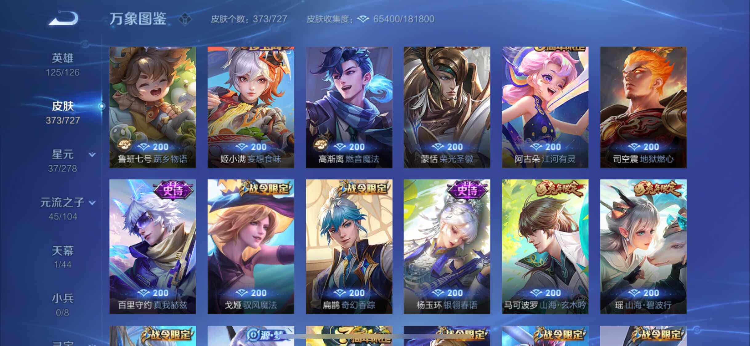 WZYXS3254501王者荣耀账号详情图11 WZYXS3254501王者荣耀账号详情图11
