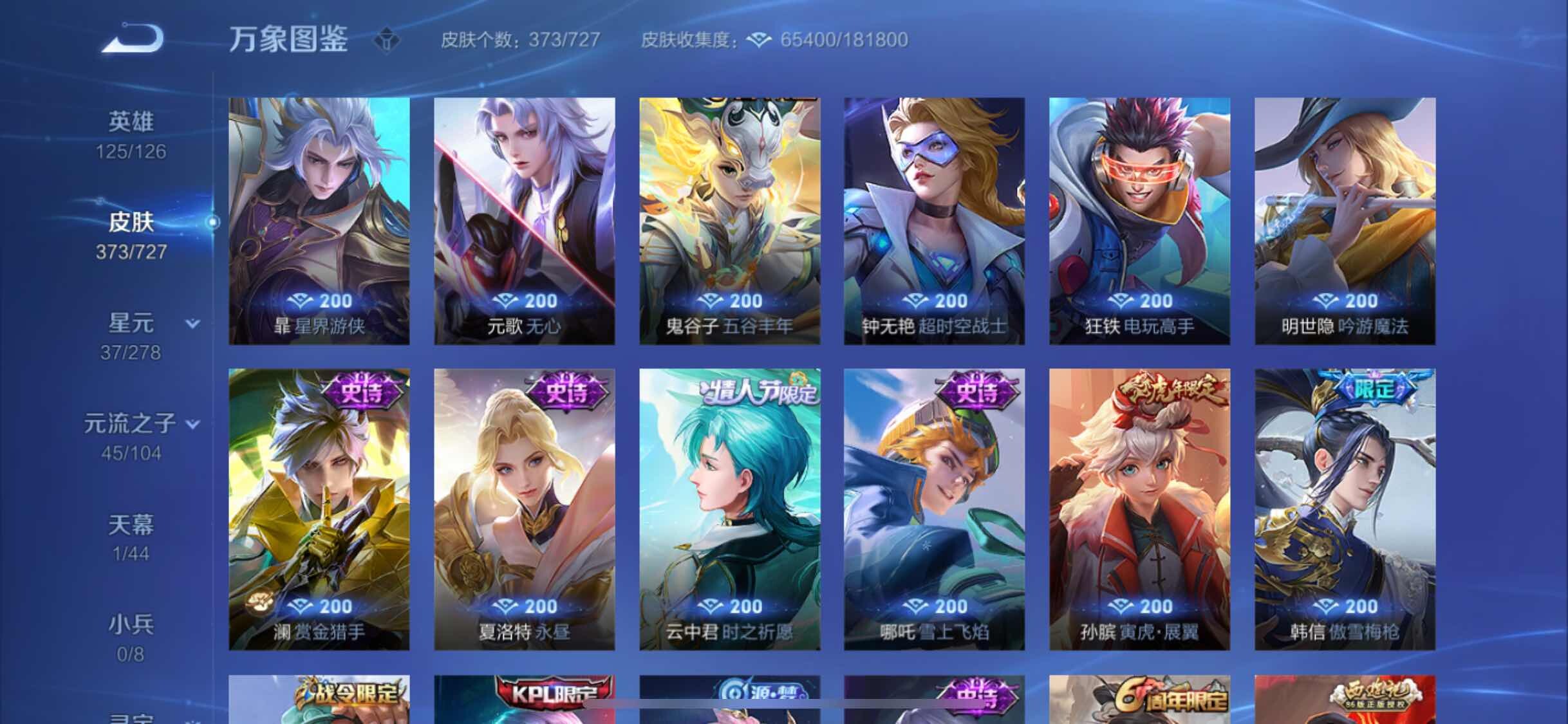 WZYXS3254501王者荣耀账号详情图12 WZYXS3254501王者荣耀账号详情图12
