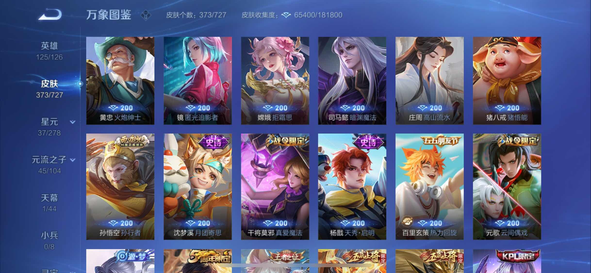 WZYXS3254501王者荣耀账号详情图13 WZYXS3254501王者荣耀账号详情图13