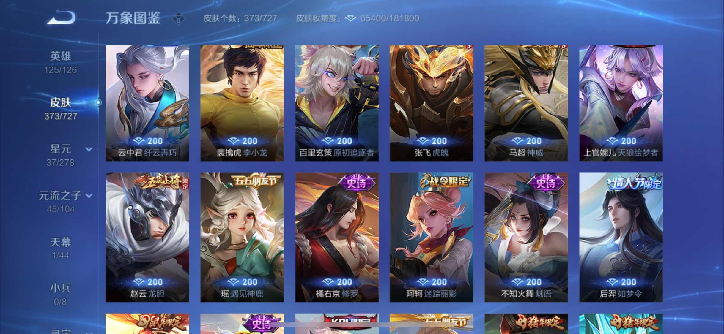WZYXS3254501王者荣耀账号详情图14 WZYXS3254501王者荣耀账号详情图14
