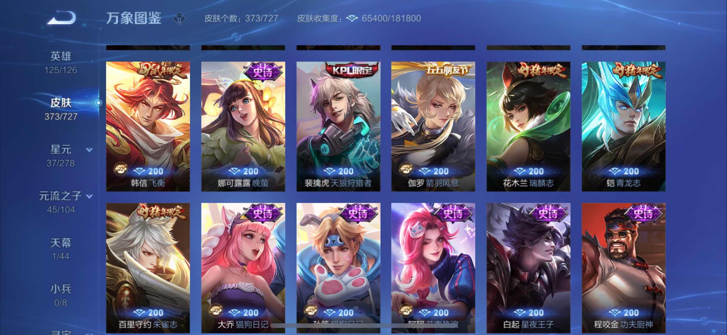 WZYXS3254501王者荣耀账号详情图15 WZYXS3254501王者荣耀账号详情图15