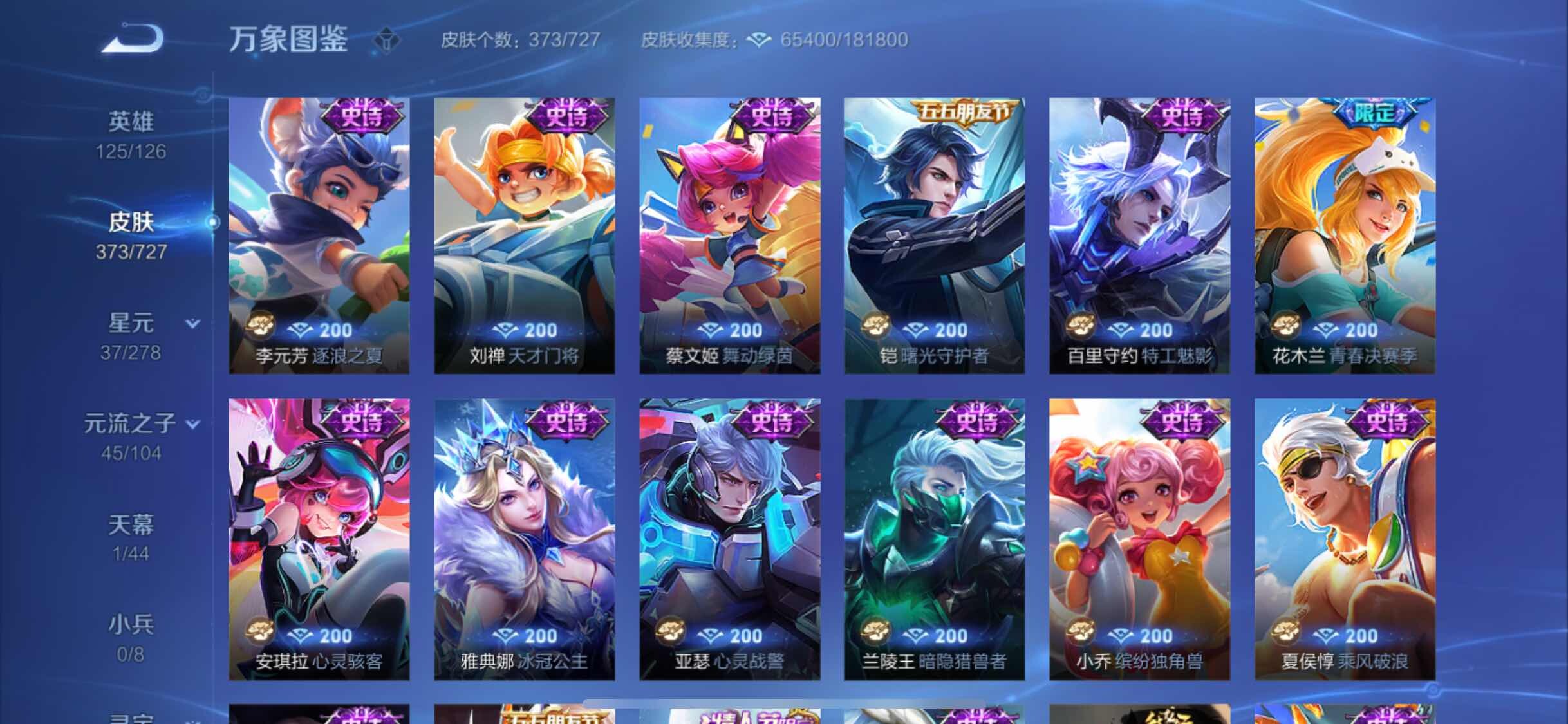 WZYXS3254501王者荣耀账号详情图16 WZYXS3254501王者荣耀账号详情图16