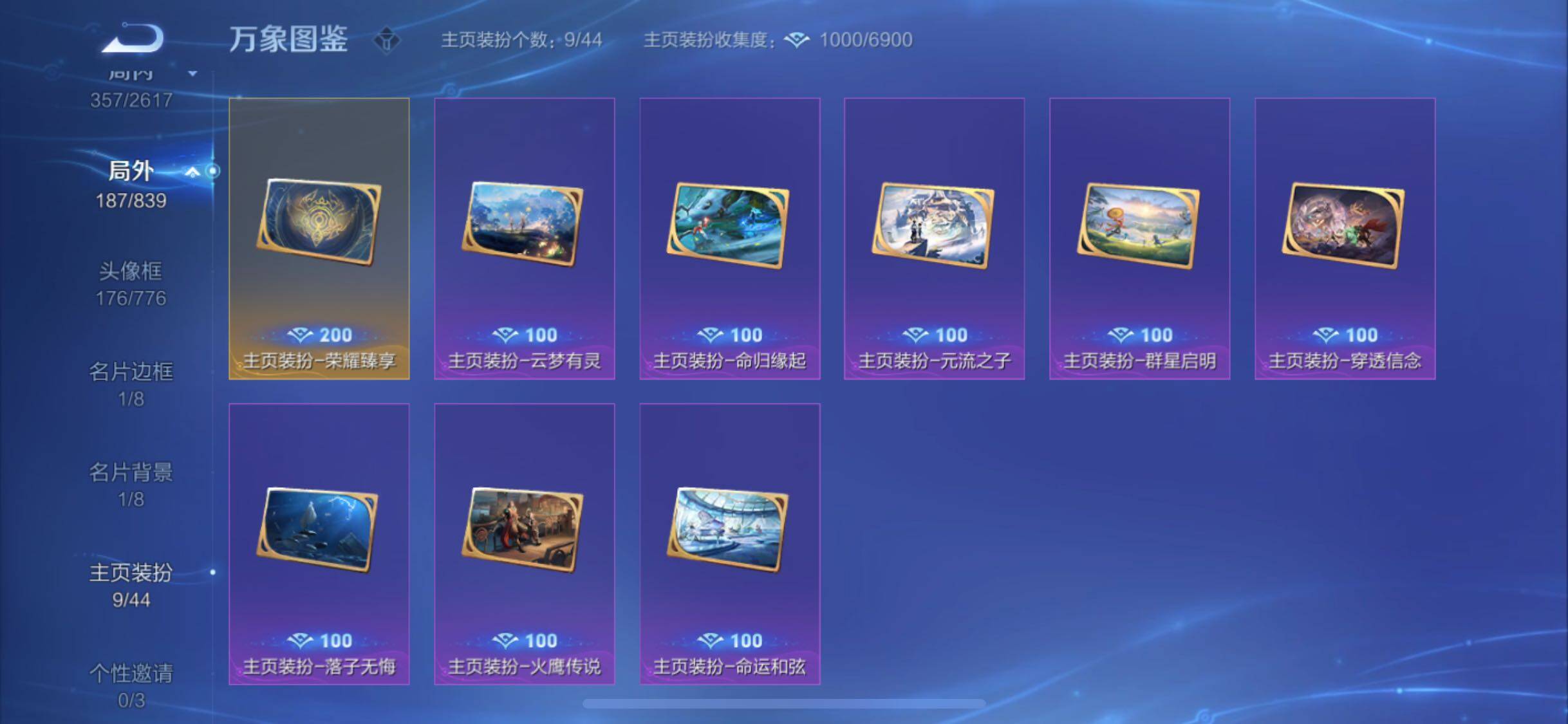 WZYXS3254501王者荣耀账号详情图25 WZYXS3254501王者荣耀账号详情图25