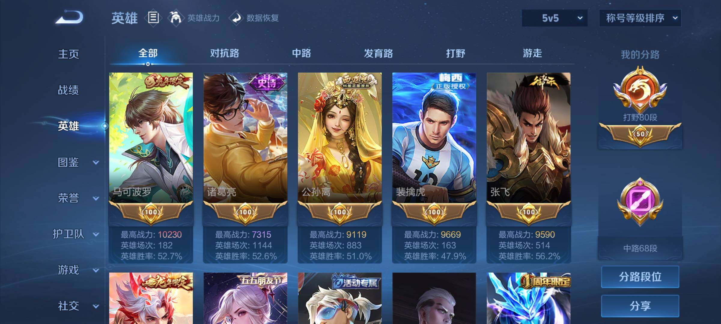 WZCMY3253645王者荣耀账号详情图9 WZCMY3253645王者荣耀账号详情图9