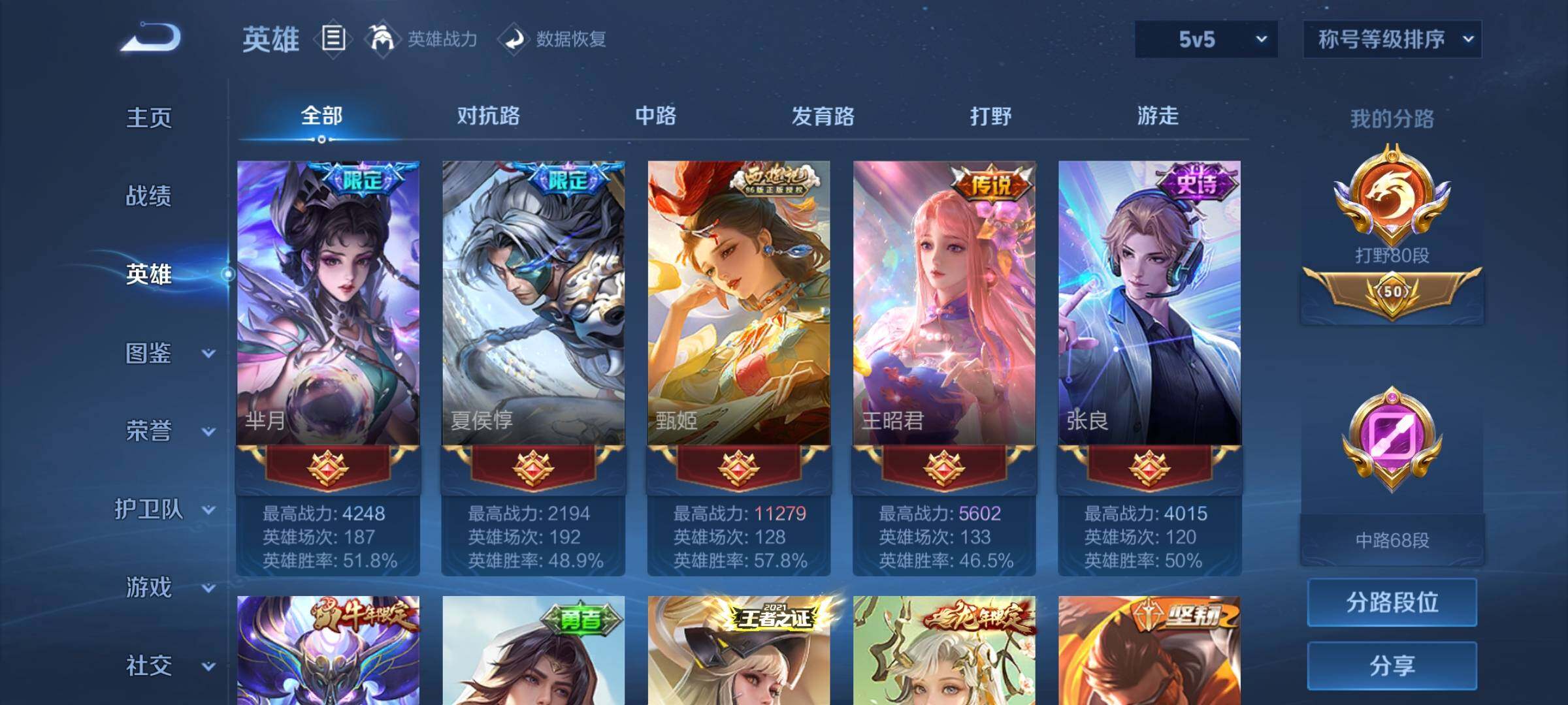 WZCMY3253645王者荣耀账号详情图12 WZCMY3253645王者荣耀账号详情图12