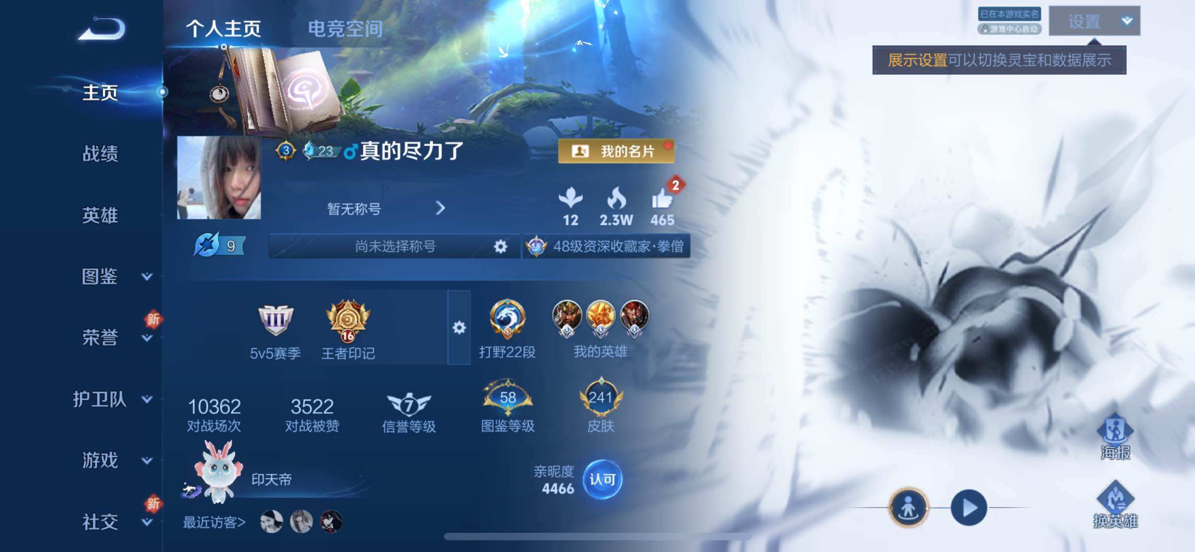WZYXS3254505王者荣耀账号详情图2
