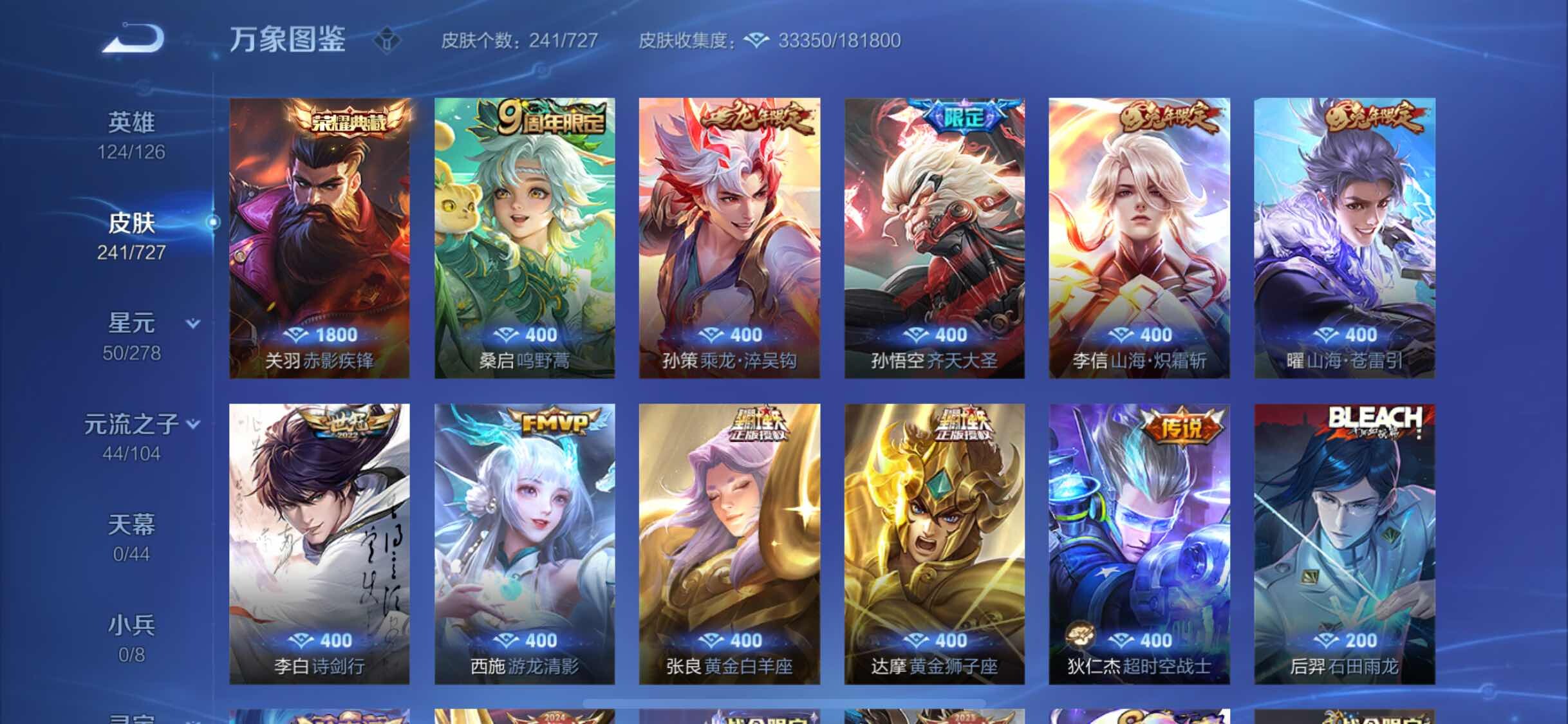 WZYXS3254505王者荣耀账号详情图6